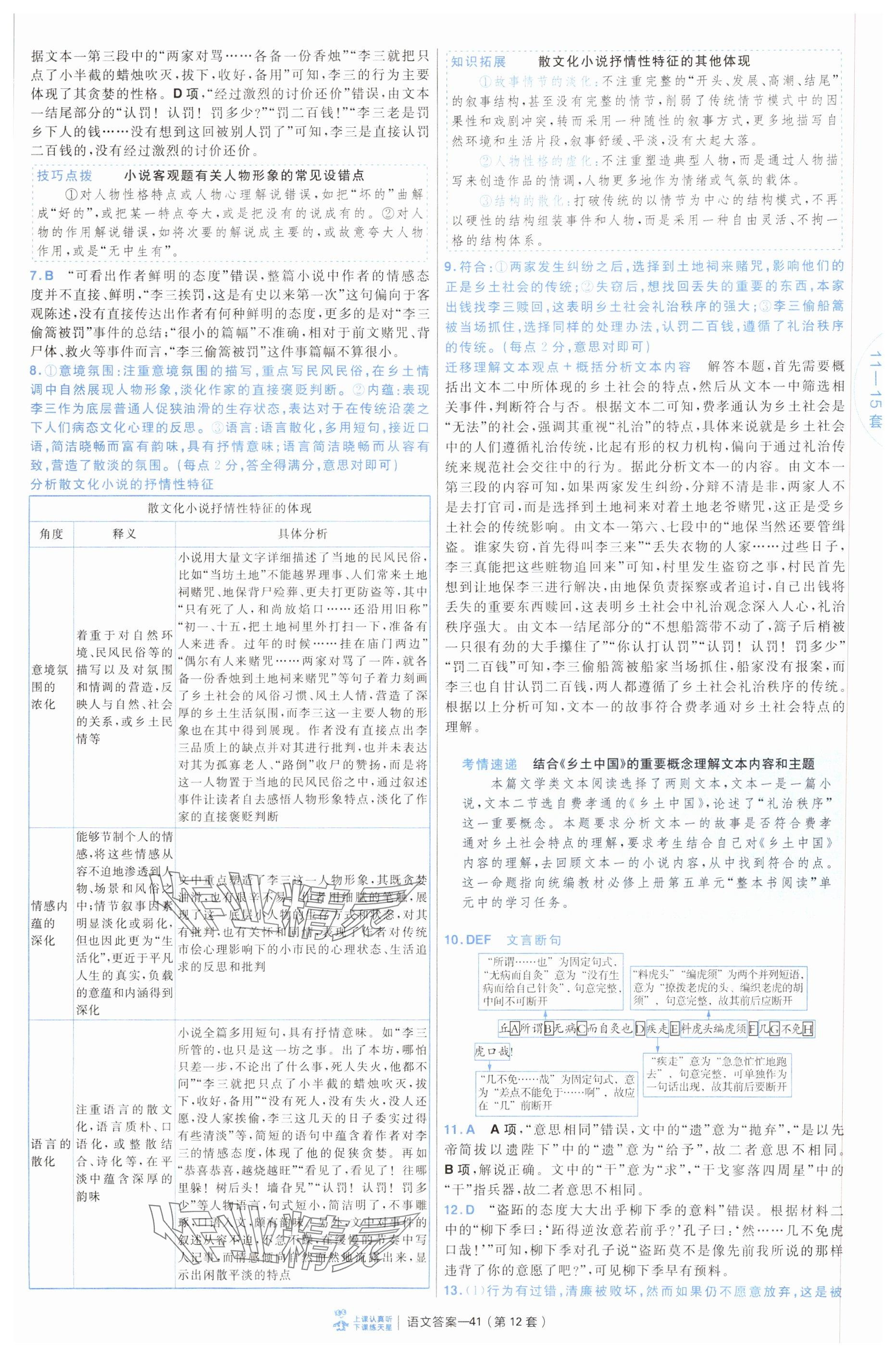 2025年金考卷45套匯編高中語(yǔ)文通用版 參考答案第41頁(yè)