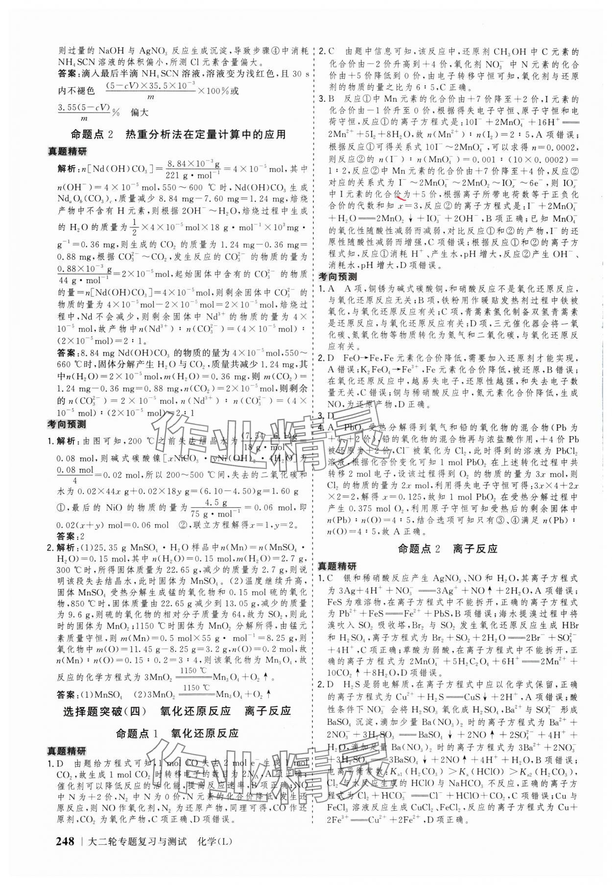 2025年高考領航化學大二輪專題復習與測試 參考答案第3頁