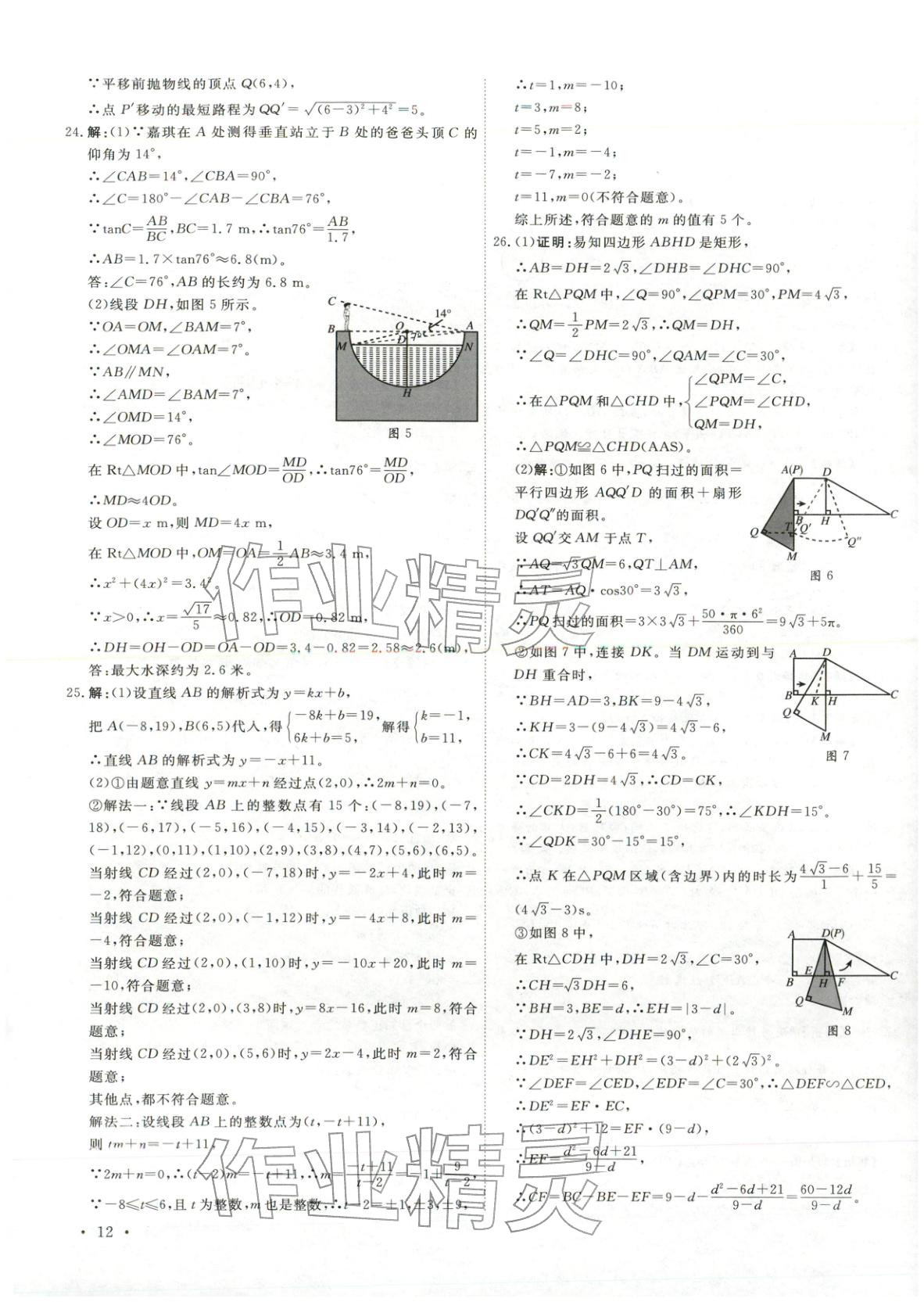 2026年河北中考必备卷数学&nbsp;第12页