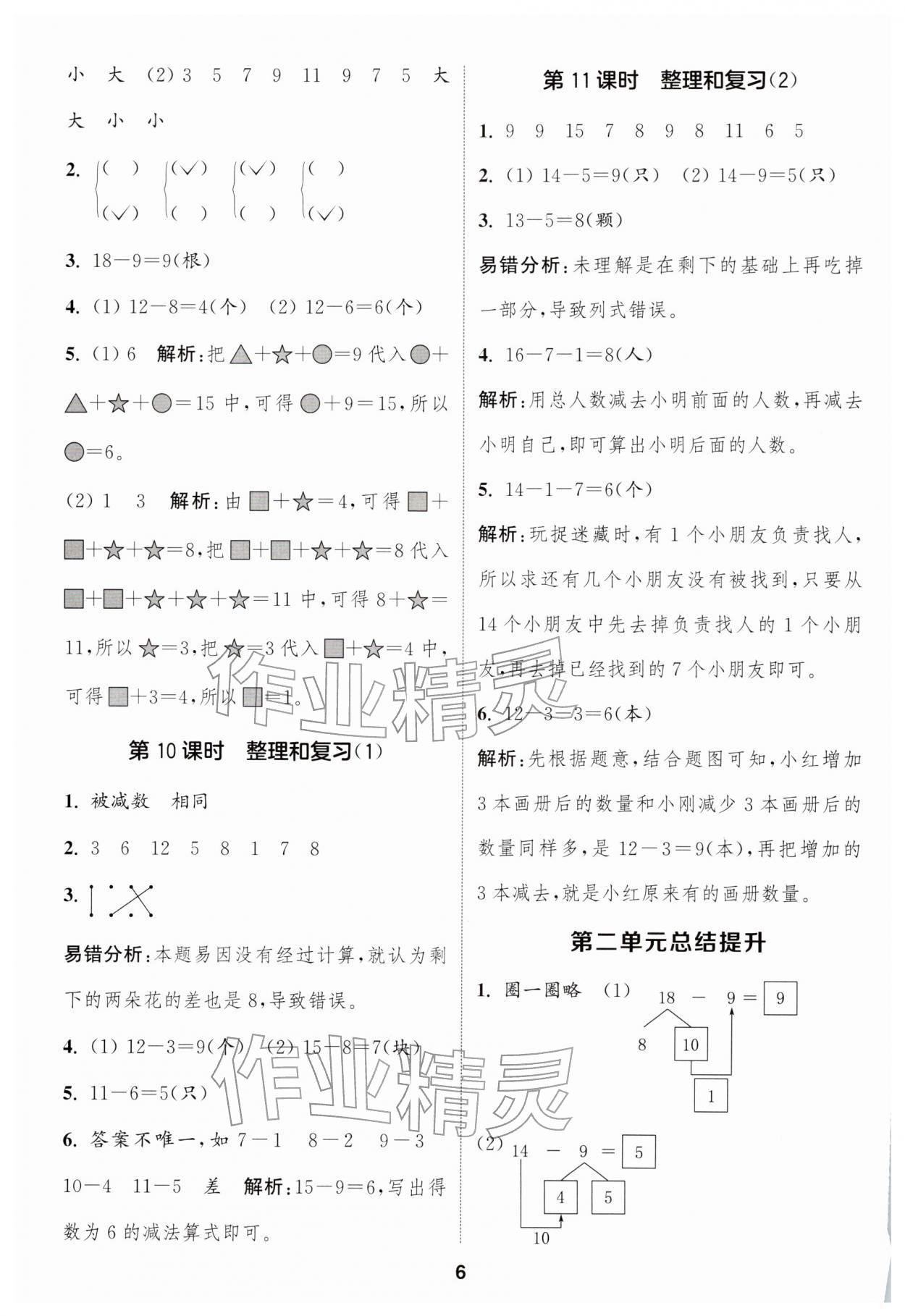 2026年通城学典课时作业本一年级数学下册人教版&nbsp;第6页