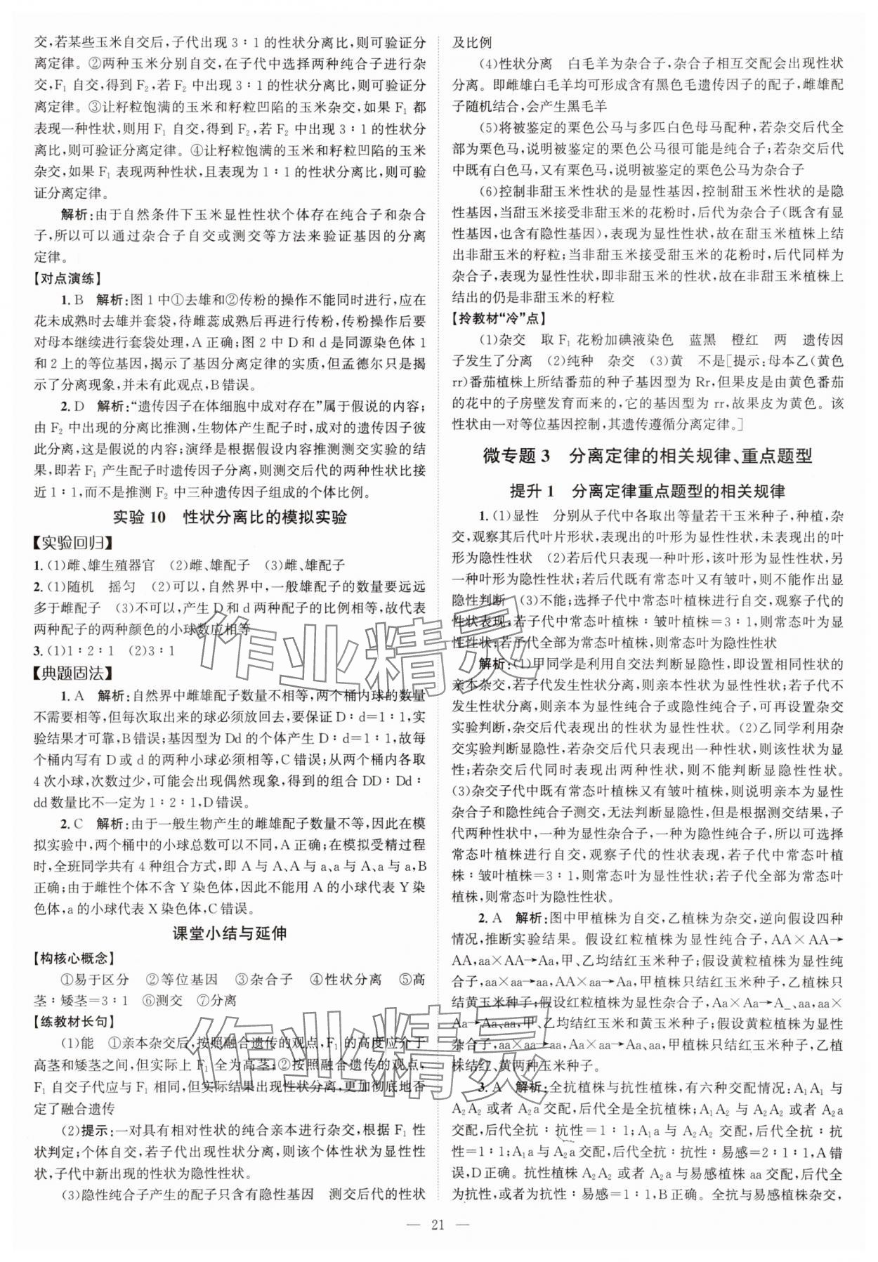 2025年高考一輪復習南方鳳凰臺生物廣東專版 第21頁