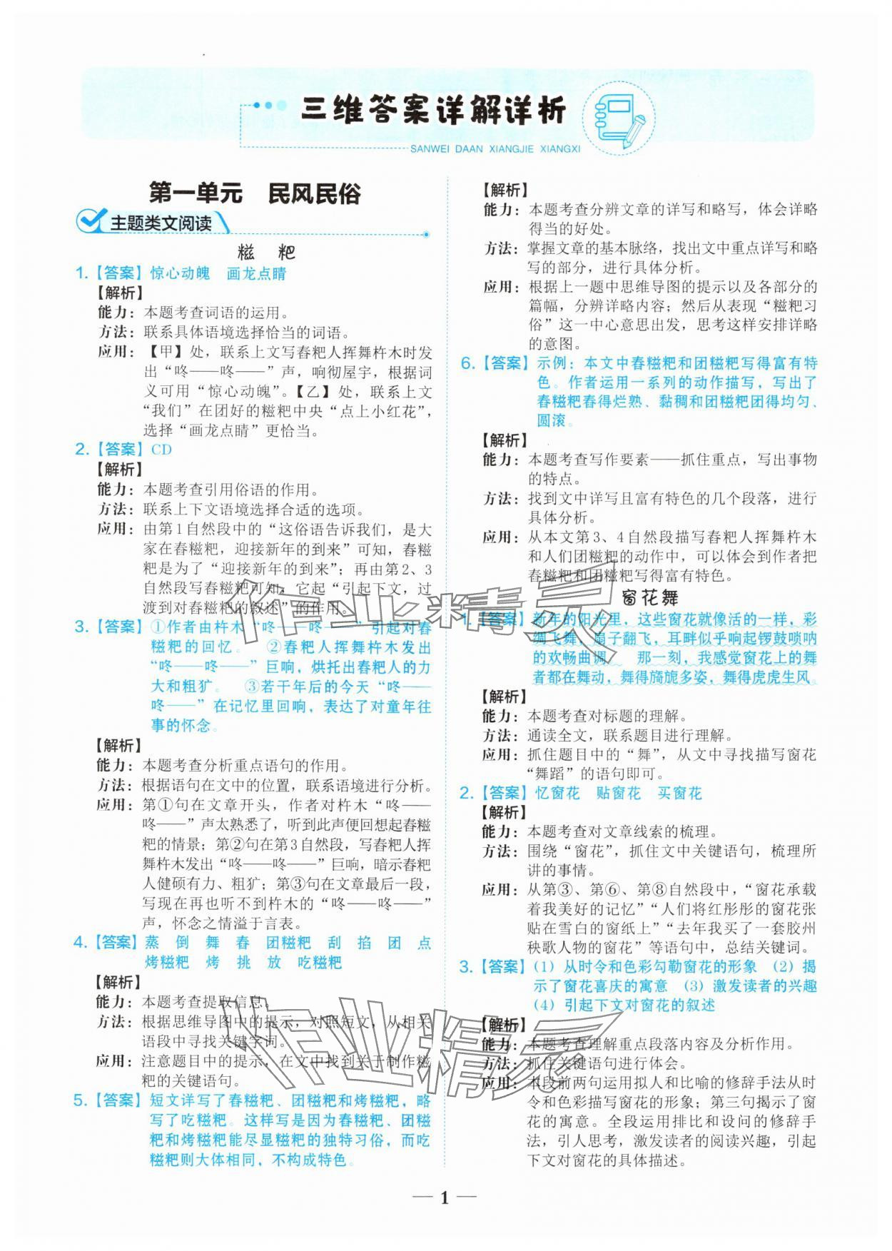 2024年核心素養(yǎng)閱讀訓練六年級語文人教版 第1頁