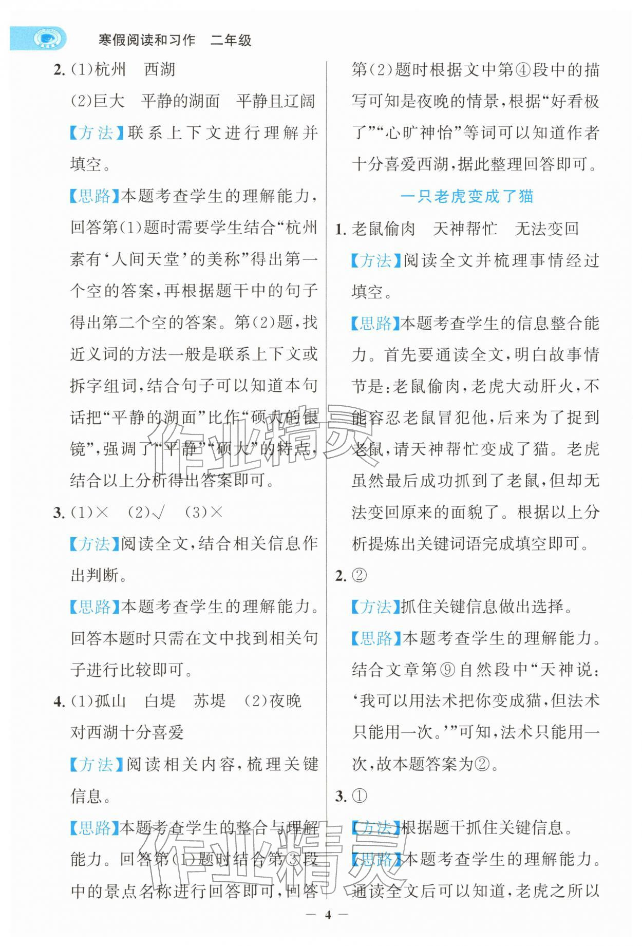 2026年寒假閱讀和習(xí)作二年級(jí)語文浙江專版&nbsp;第4頁