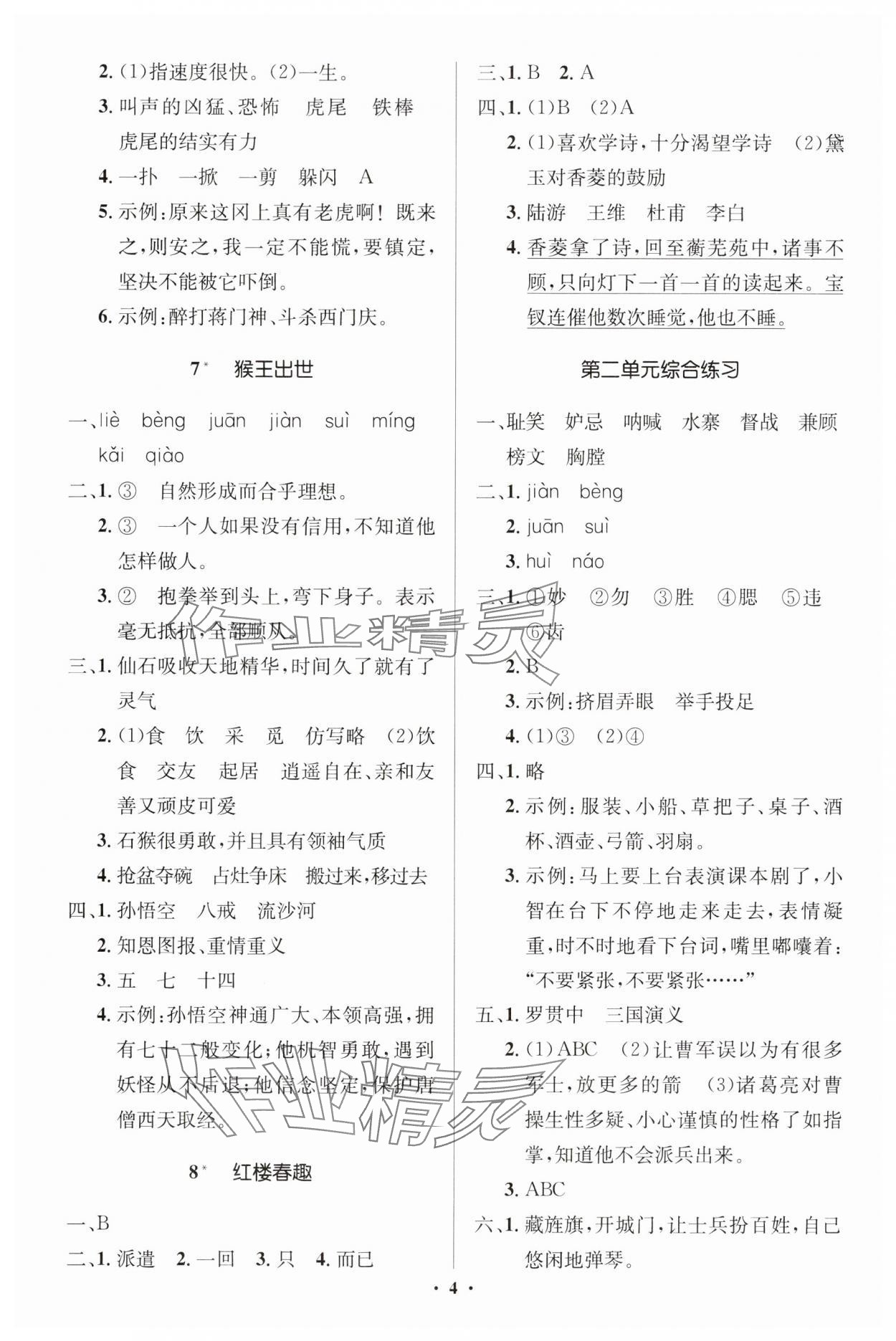 2025年人教金學(xué)典同步解析與測(cè)評(píng)學(xué)考練五年級(jí)語文下冊(cè)人教版江蘇專版 第4頁
