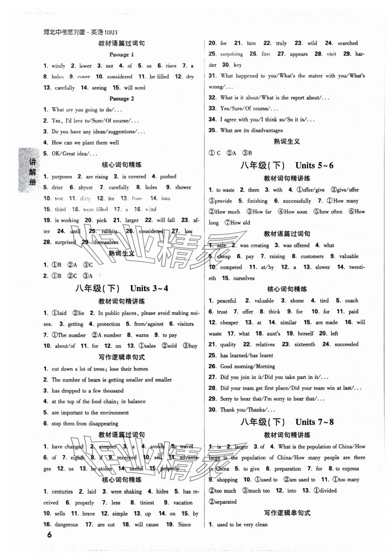 2025年中考面对面英语冀教版河北专版 参考答案第6页