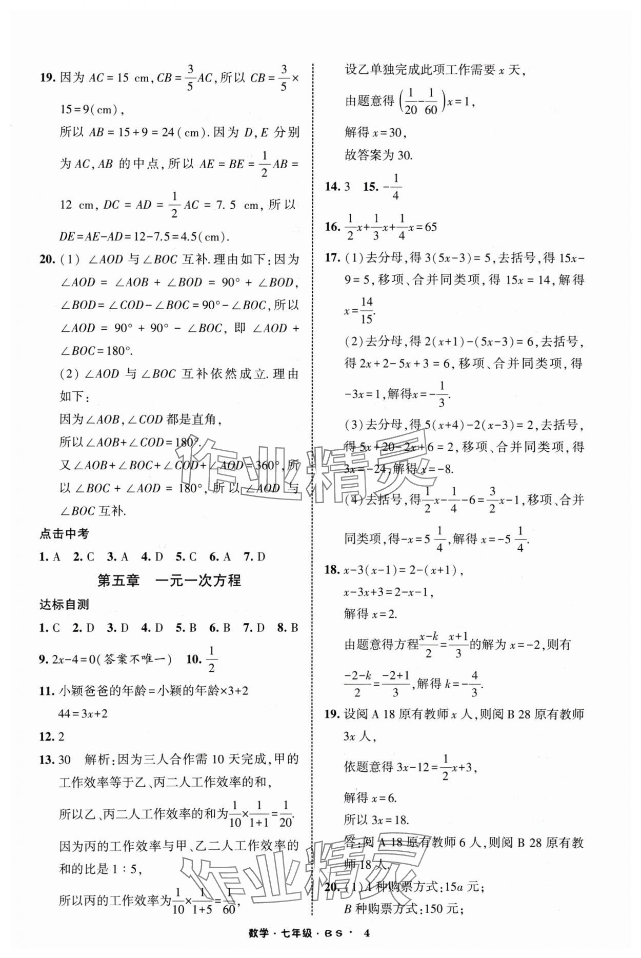 2025年经纶学典寒假总动员七年级数学北师大版 第4页