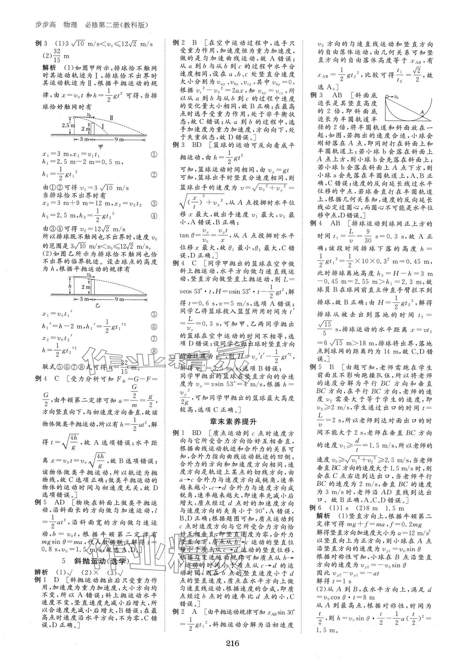 2024年步步高學(xué)習(xí)筆記高中物理必修第二冊教科版 第12頁