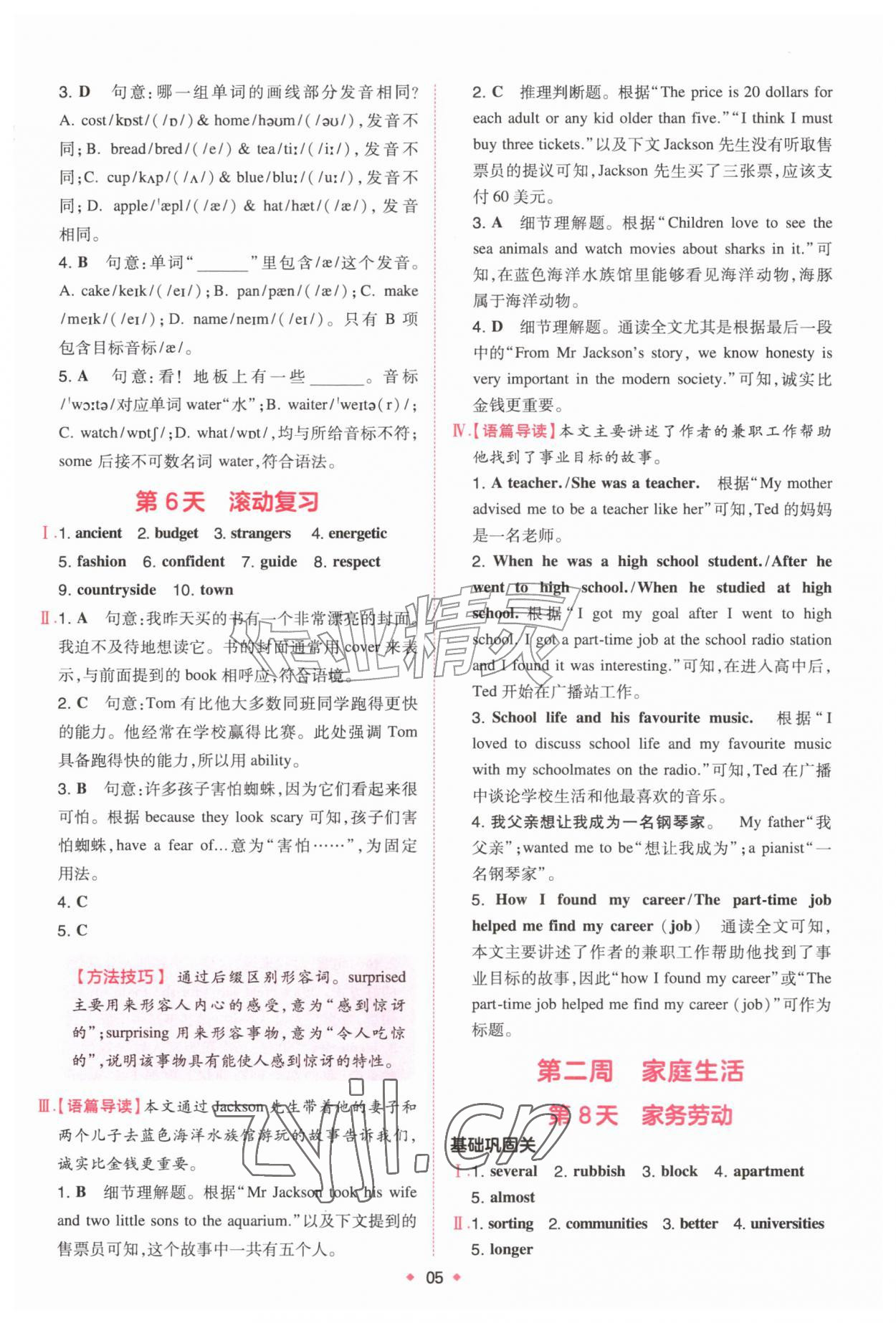 2026年一本预备新初二英语&nbsp;第5页