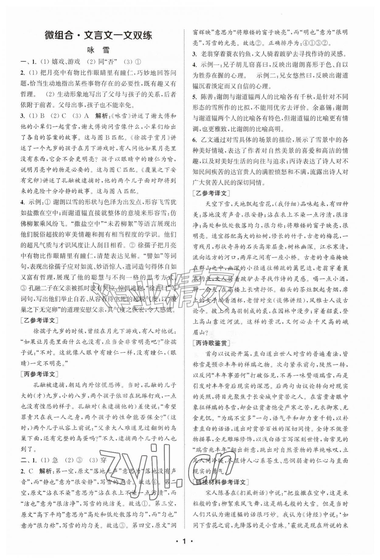 2026年通成学典初中语文阅读组合训练七年级语文上册浙江专版&nbsp;第1页