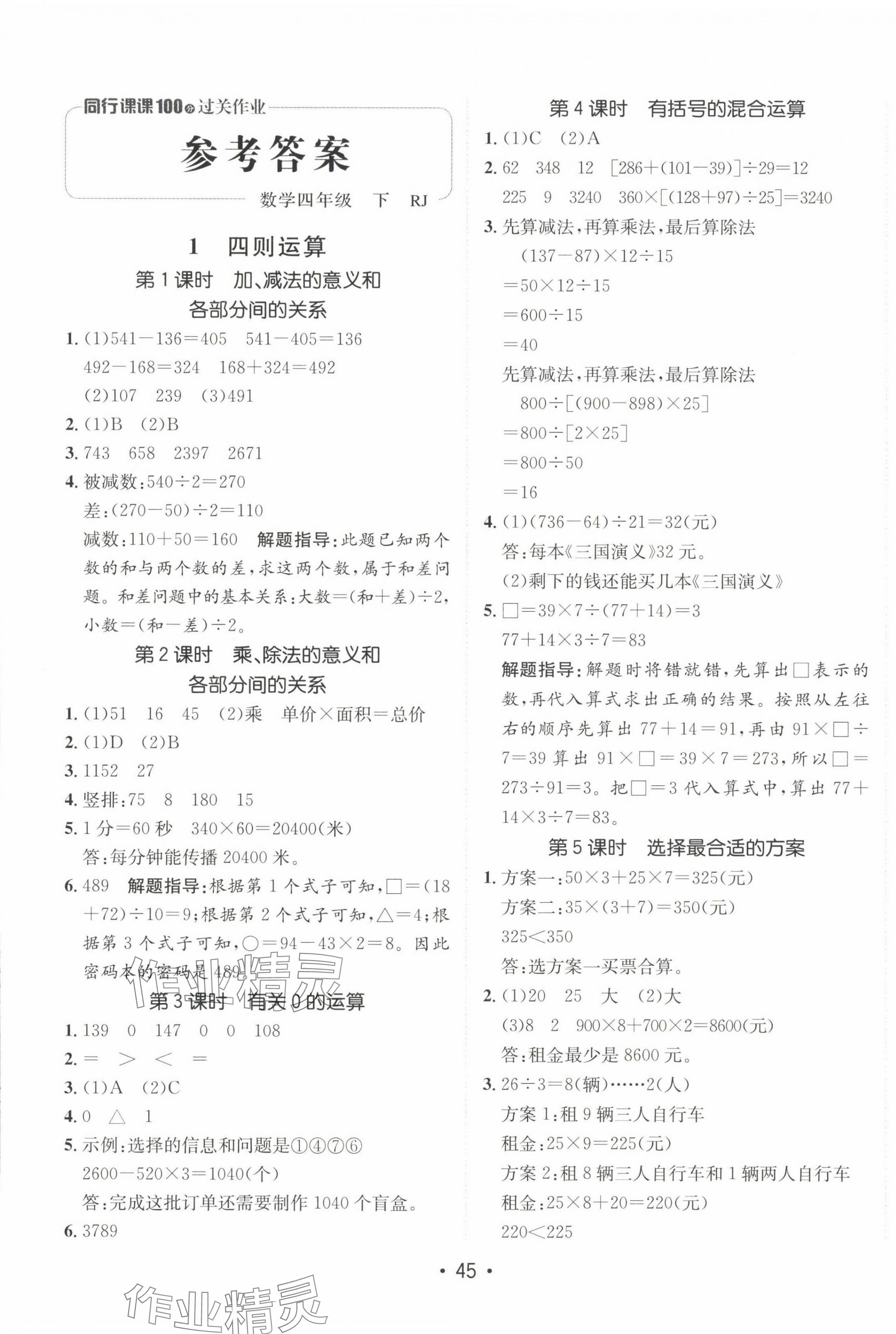 2024年同行课课100分过关作业四年级数学下册人教版 第1页