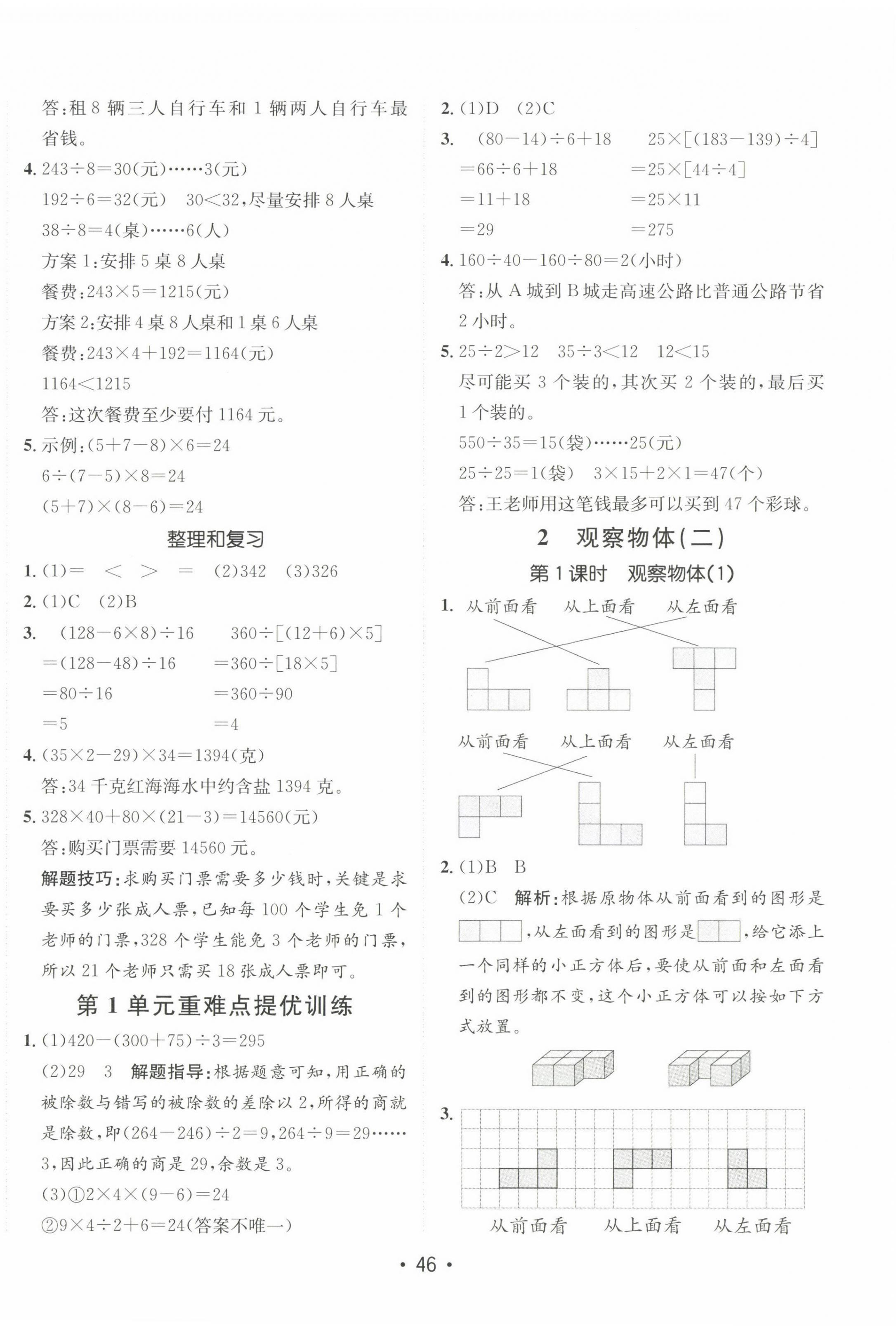 2024年同行課課100分過關(guān)作業(yè)四年級數(shù)學(xué)下冊人教版 第2頁