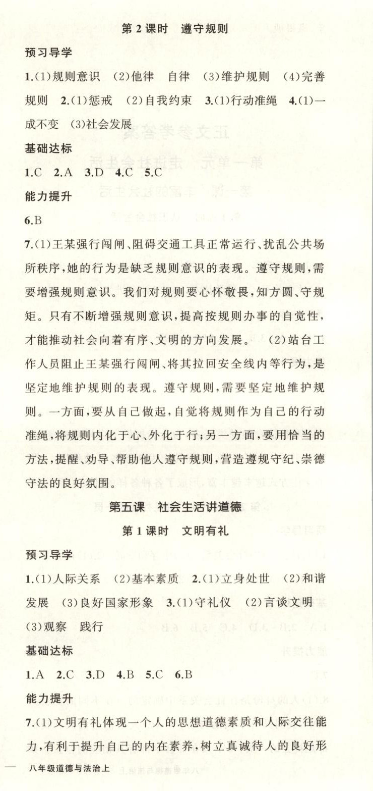 2025年黄冈金牌之路练闯考八年级道德与法治上册人教版&nbsp;第6页