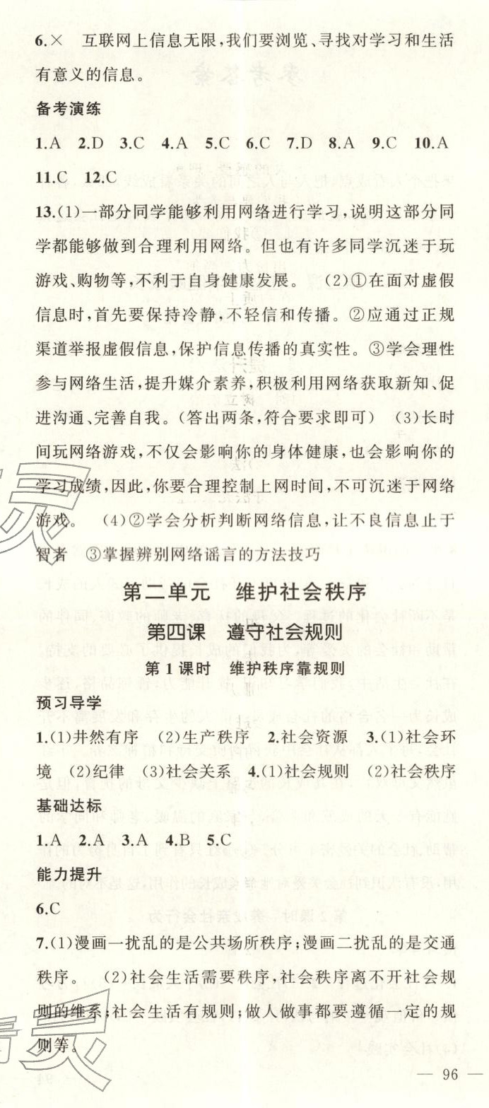 2025年黄冈金牌之路练闯考八年级道德与法治上册人教版&nbsp;第5页