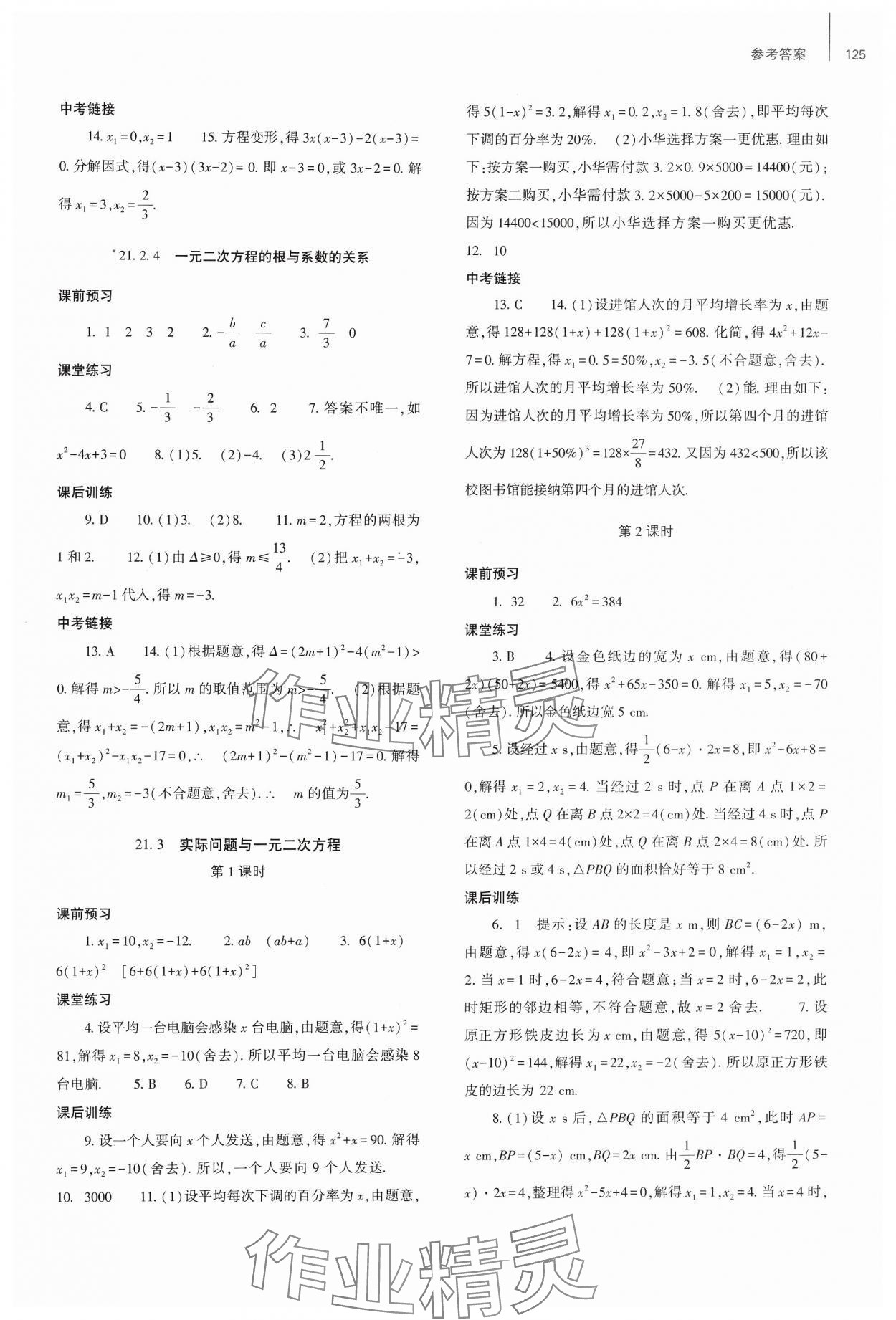 2024年同步练习册大象出版社九年级数学上册人教版 第3页