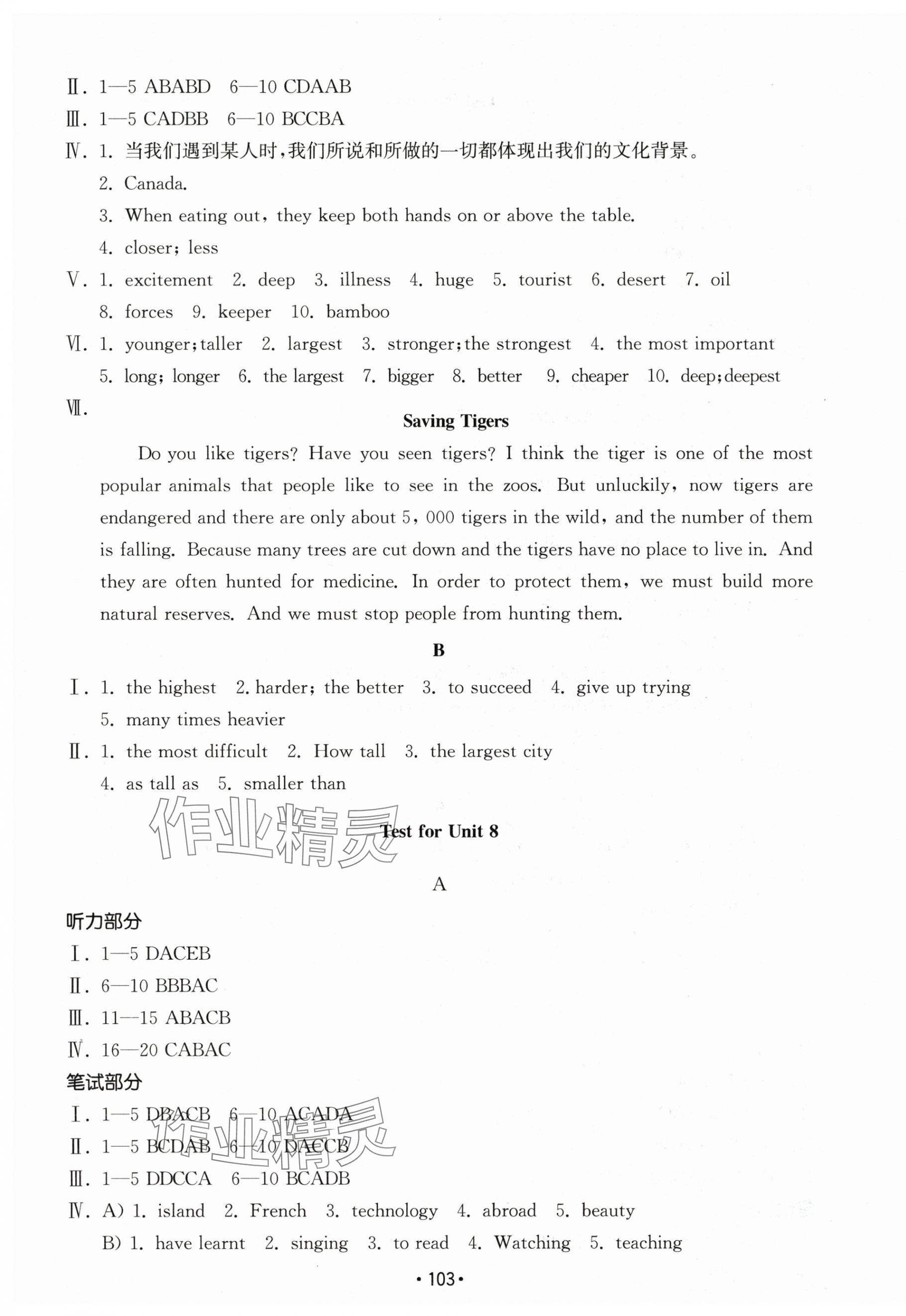 2024年初中基础训练山东教育出版社八年级英语下册人教版 参考答案第7页