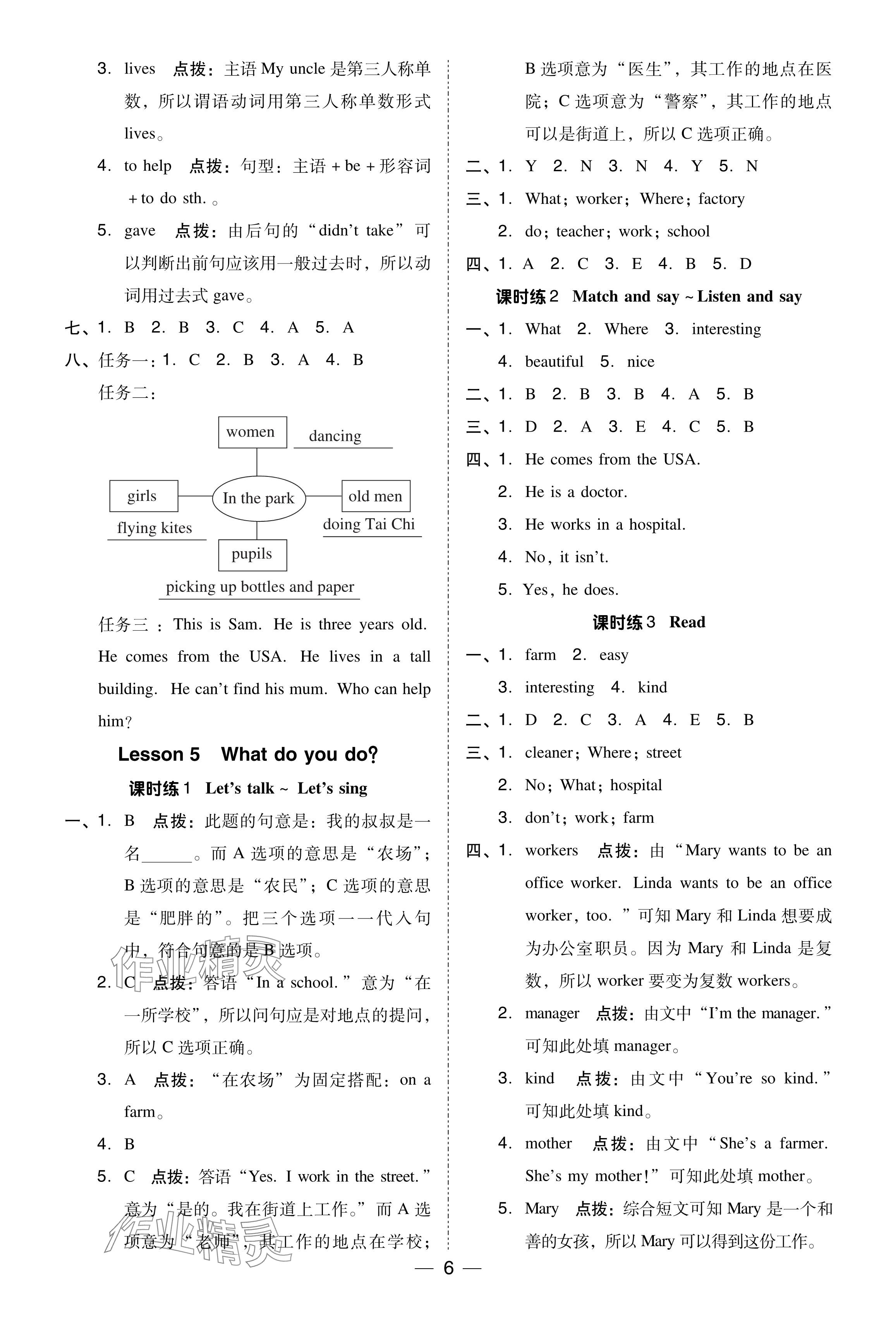 2024年綜合應用創(chuàng)新題典中點五年級英語下冊科普版 參考答案第6頁