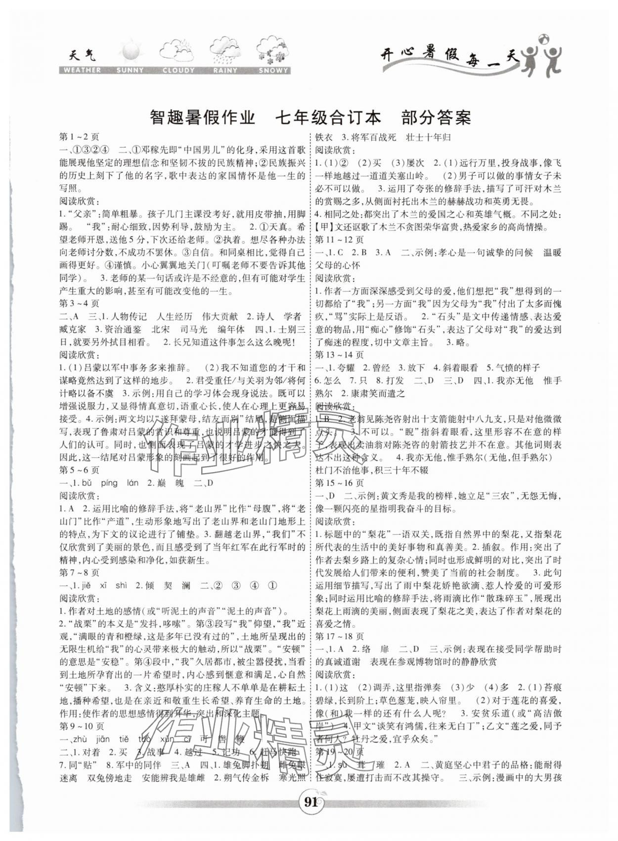 2025年智趣暑假作業七年級合訂本 第1頁