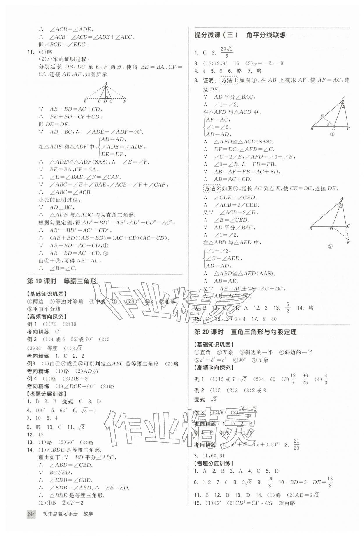 2026年初中總復(fù)習(xí)手冊(cè)北京出版社數(shù)學(xué)&nbsp;第8頁