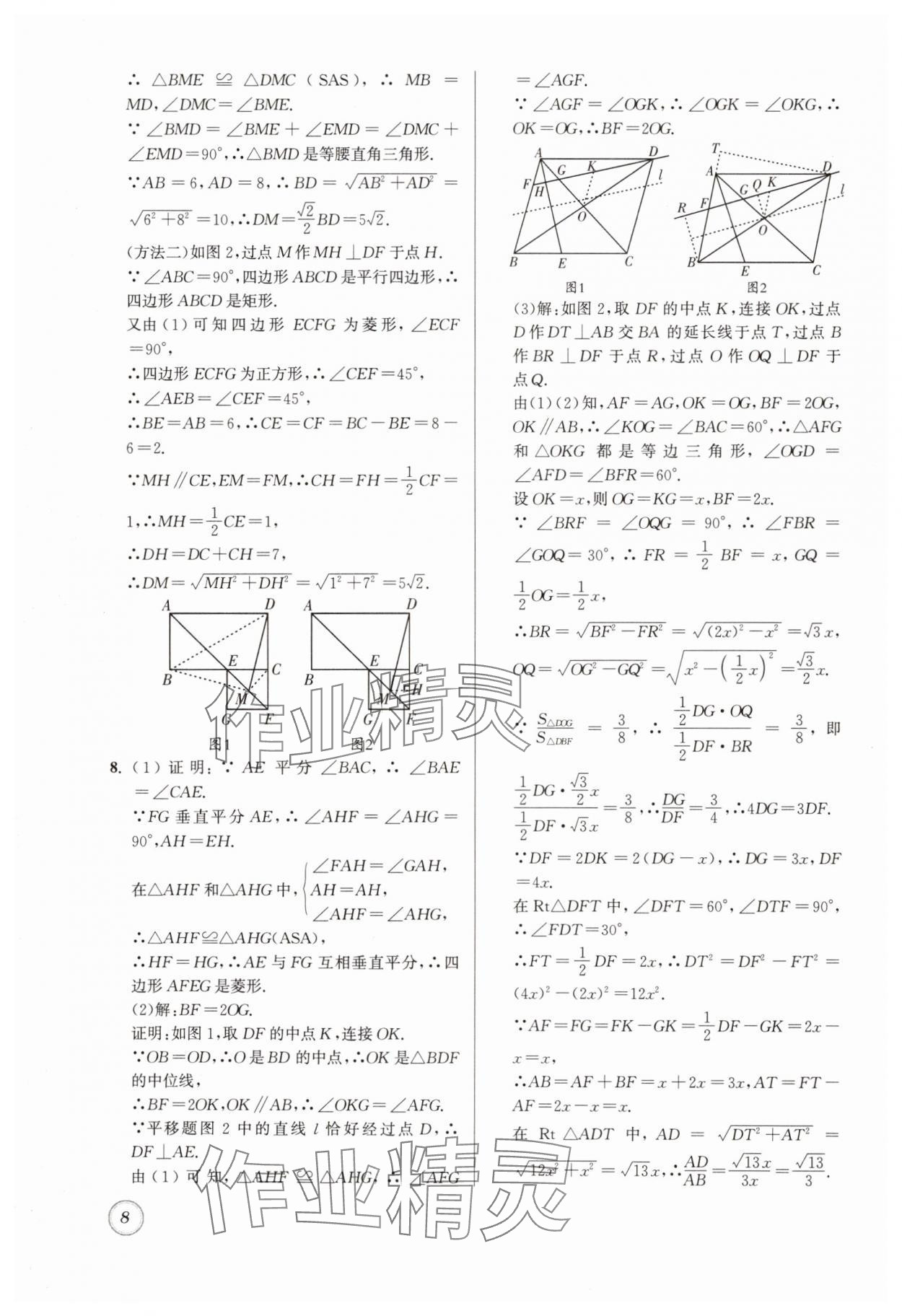 2024年名校題庫九年級(jí)數(shù)學(xué)全一冊(cè)北師大版 第8頁