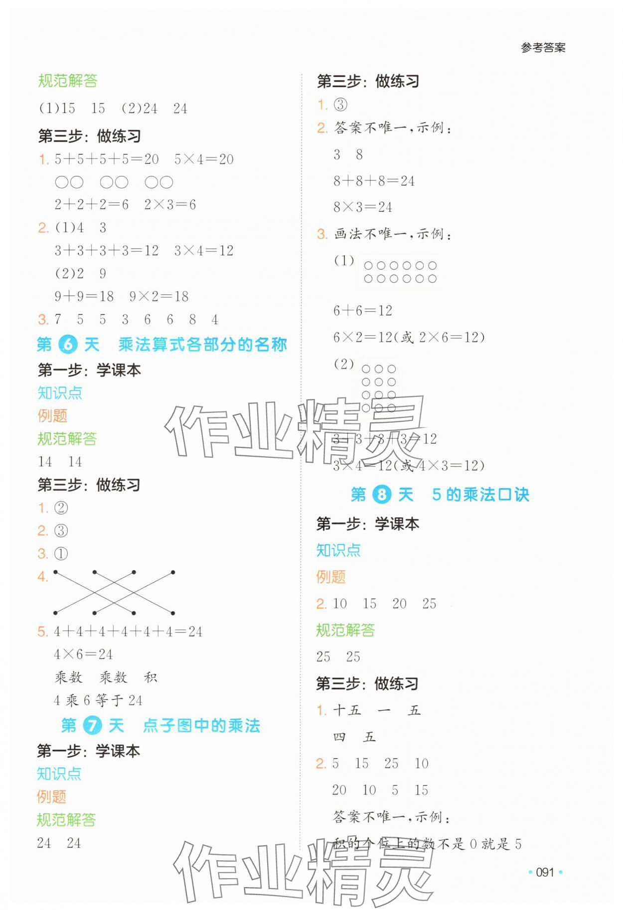 2025年一本預(yù)備二年級數(shù)學(xué)人教版 第3頁