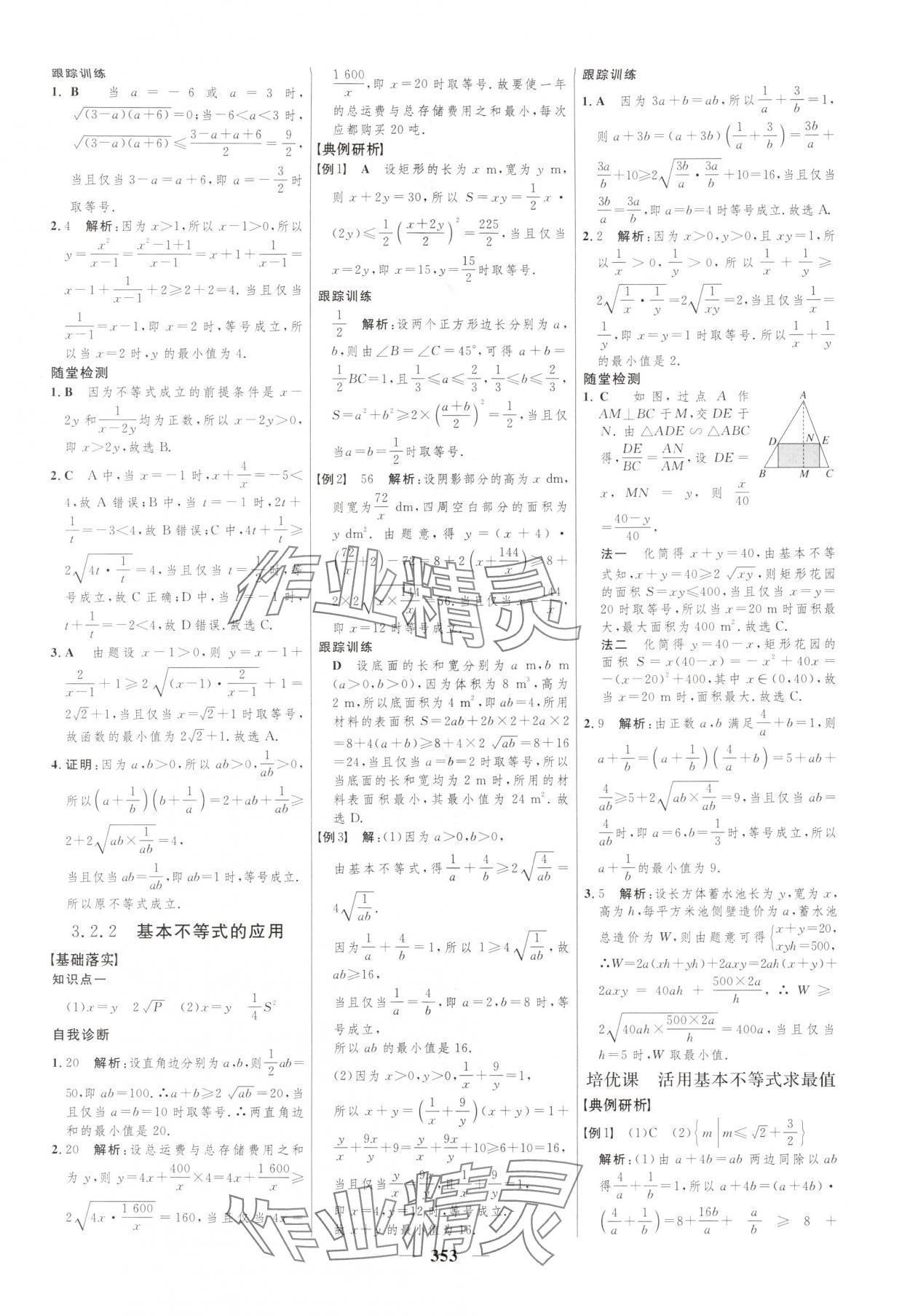 2025年三维设计高中数学必修第一册苏教版 第9页
