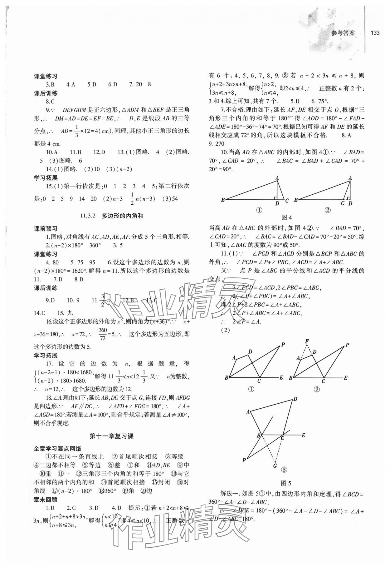 2023年初中同步練習冊八年級數(shù)學上冊人教版大象出版社 第3頁