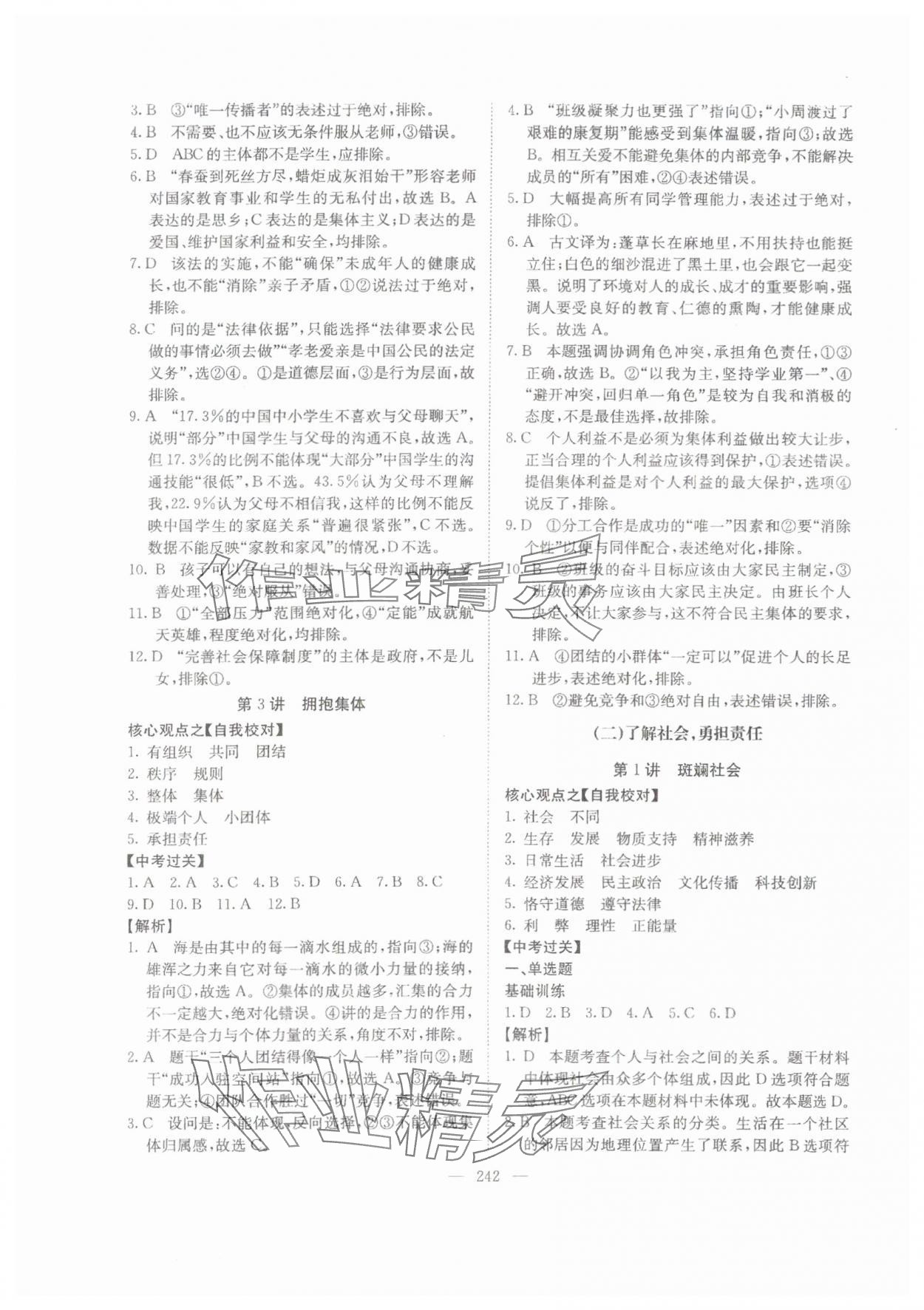 2024年中考新航标道德与法治 参考答案第4页