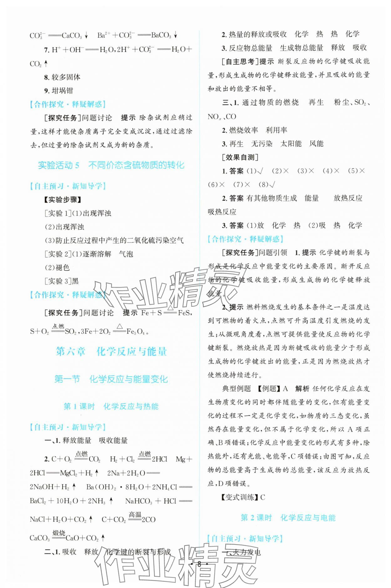 2025年高中同步測控優化設計高中化學必修第二冊人教版&nbsp;參考答案第7頁