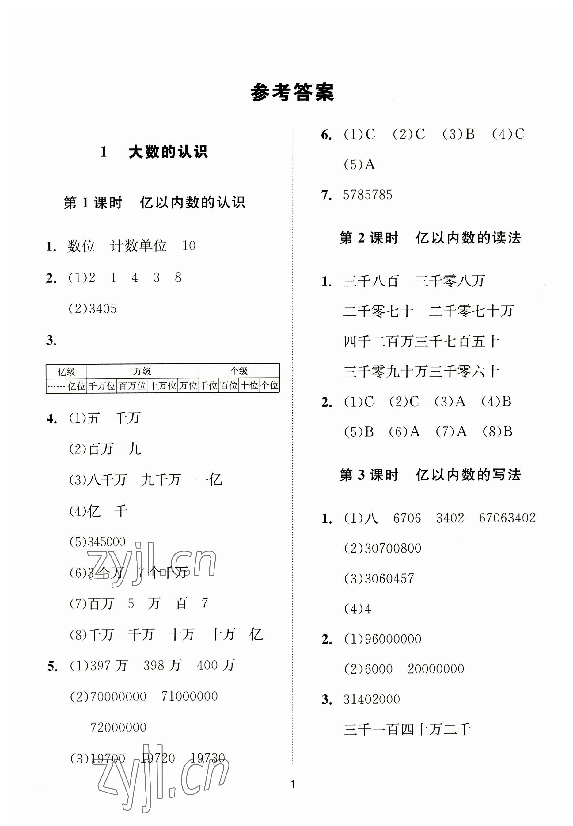 2023年同步學(xué)堂導(dǎo)學(xué)測四年級(jí)數(shù)學(xué)上冊(cè)人教版 第1頁