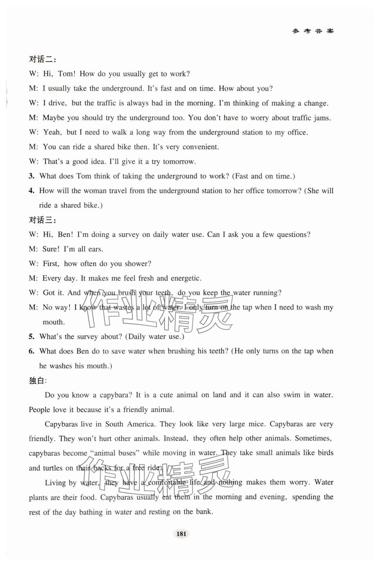 2025年初中英語單元同步測試卷八年級英語上冊滬教版 參考答案第5頁