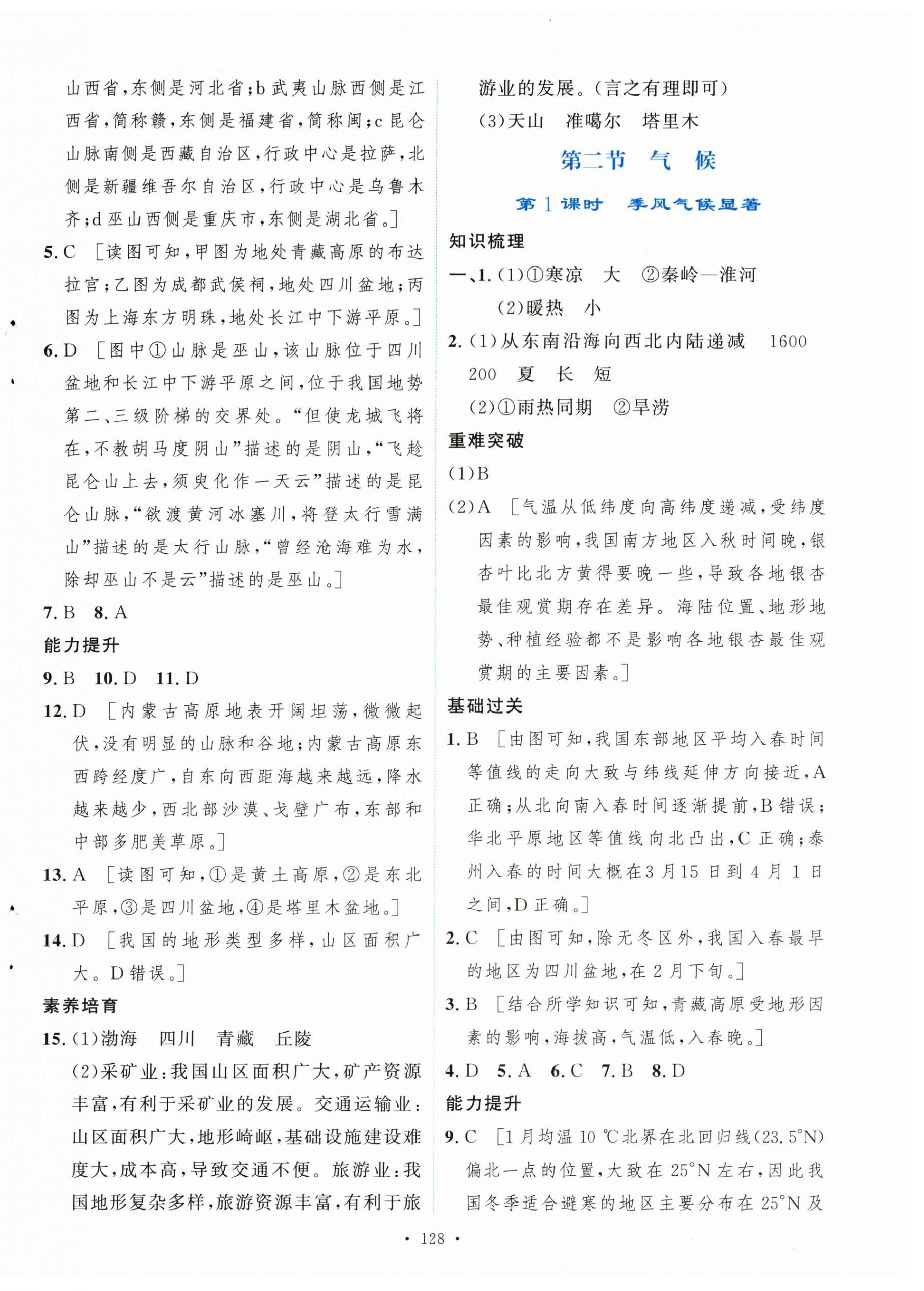 2025年新學(xué)案八年級(jí)地理上冊(cè)人教版 第6頁