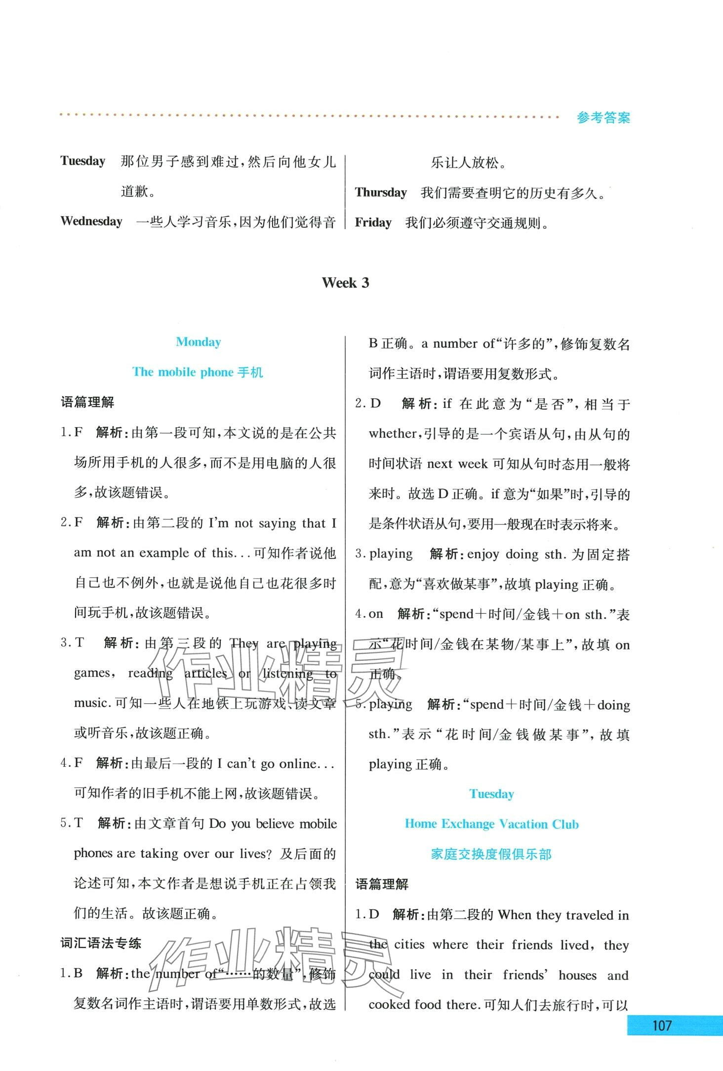 2024年哈佛英語(yǔ)閱讀天天練六年級(jí)B版 第7頁(yè)
