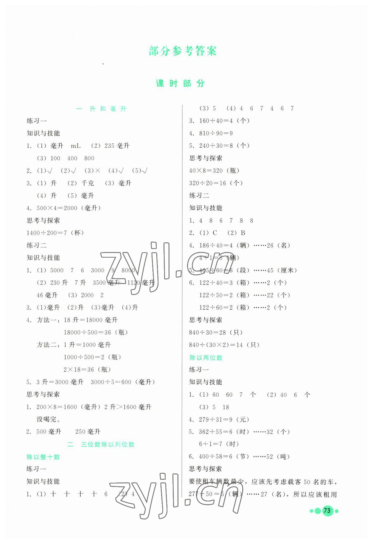 2023年基本功训练四年级数学上册冀教版 第1页