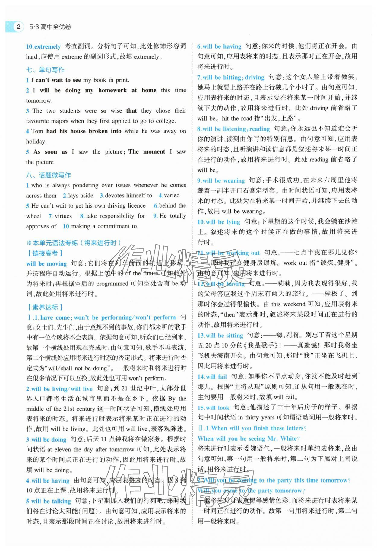2025年53全優卷高中英語選擇性必修第二冊外研版 第2頁
