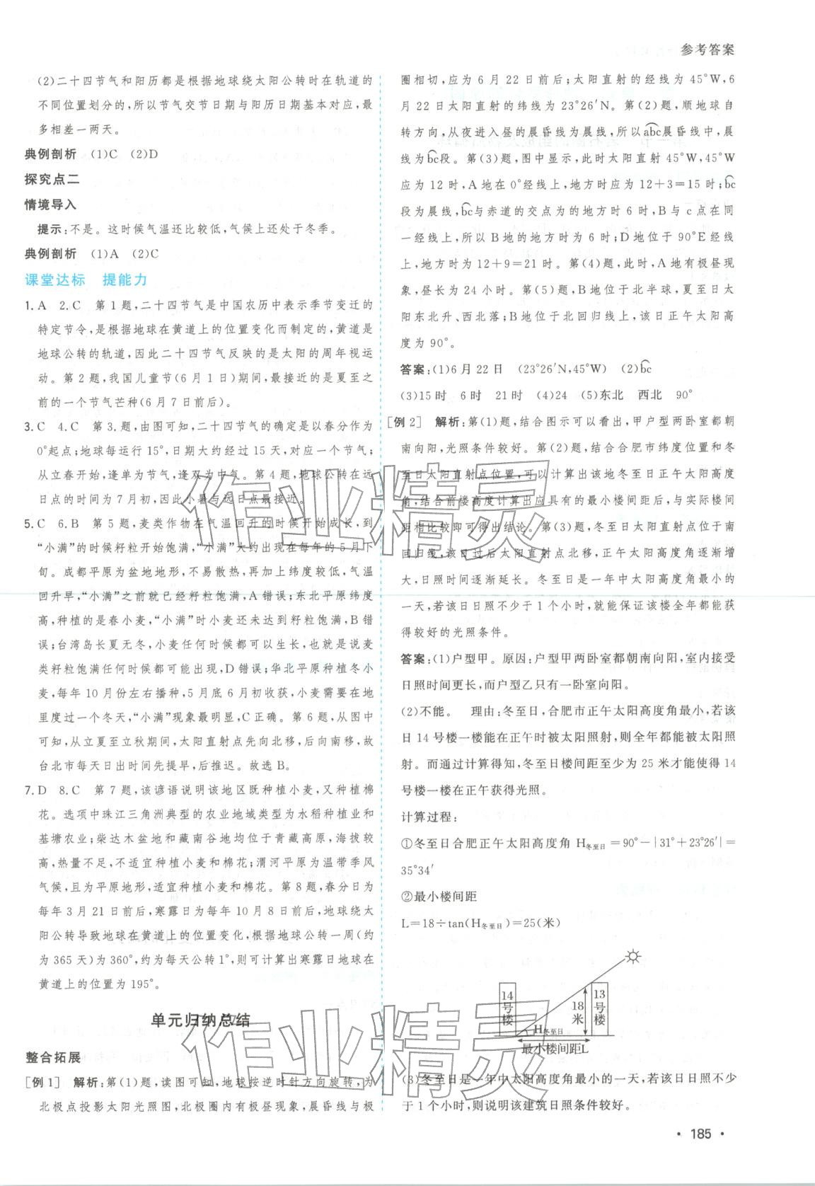 2026年新高考5年真题高中地理选择性必修第一册通用版江苏专版 第5页