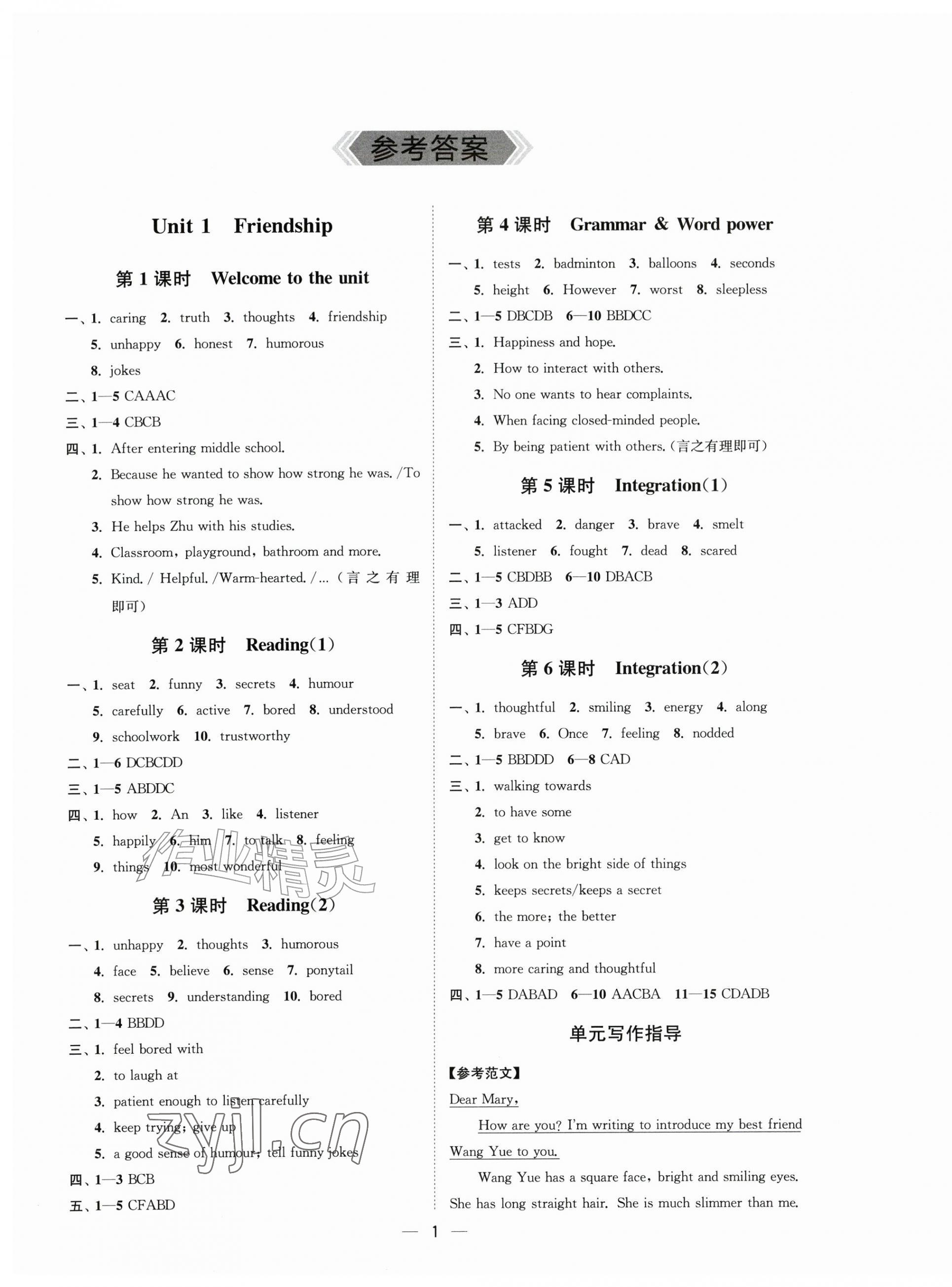 2026年夺冠课课练八年级英语上册译林版&nbsp;第1页