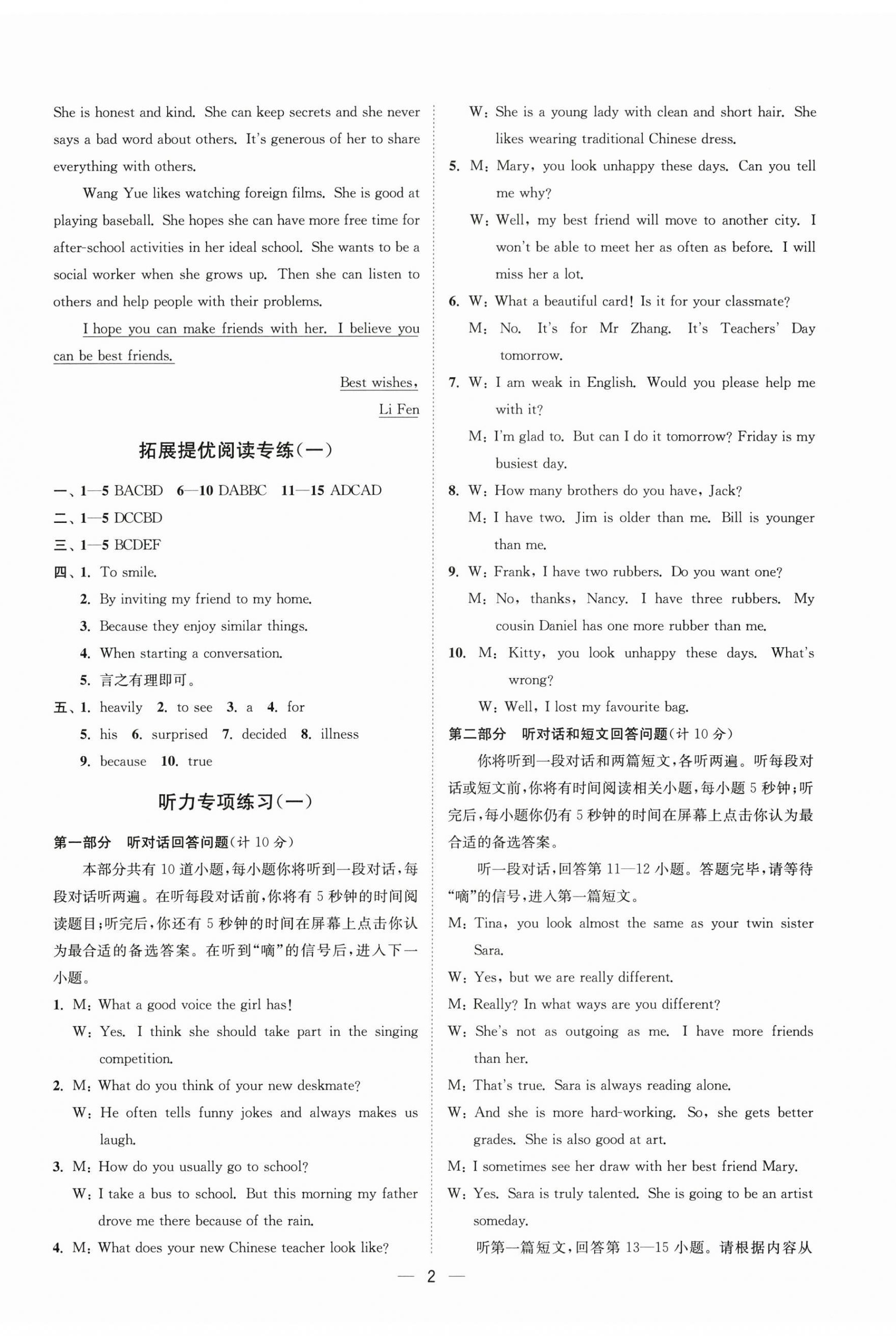 2026年夺冠课课练八年级英语上册译林版&nbsp;第2页