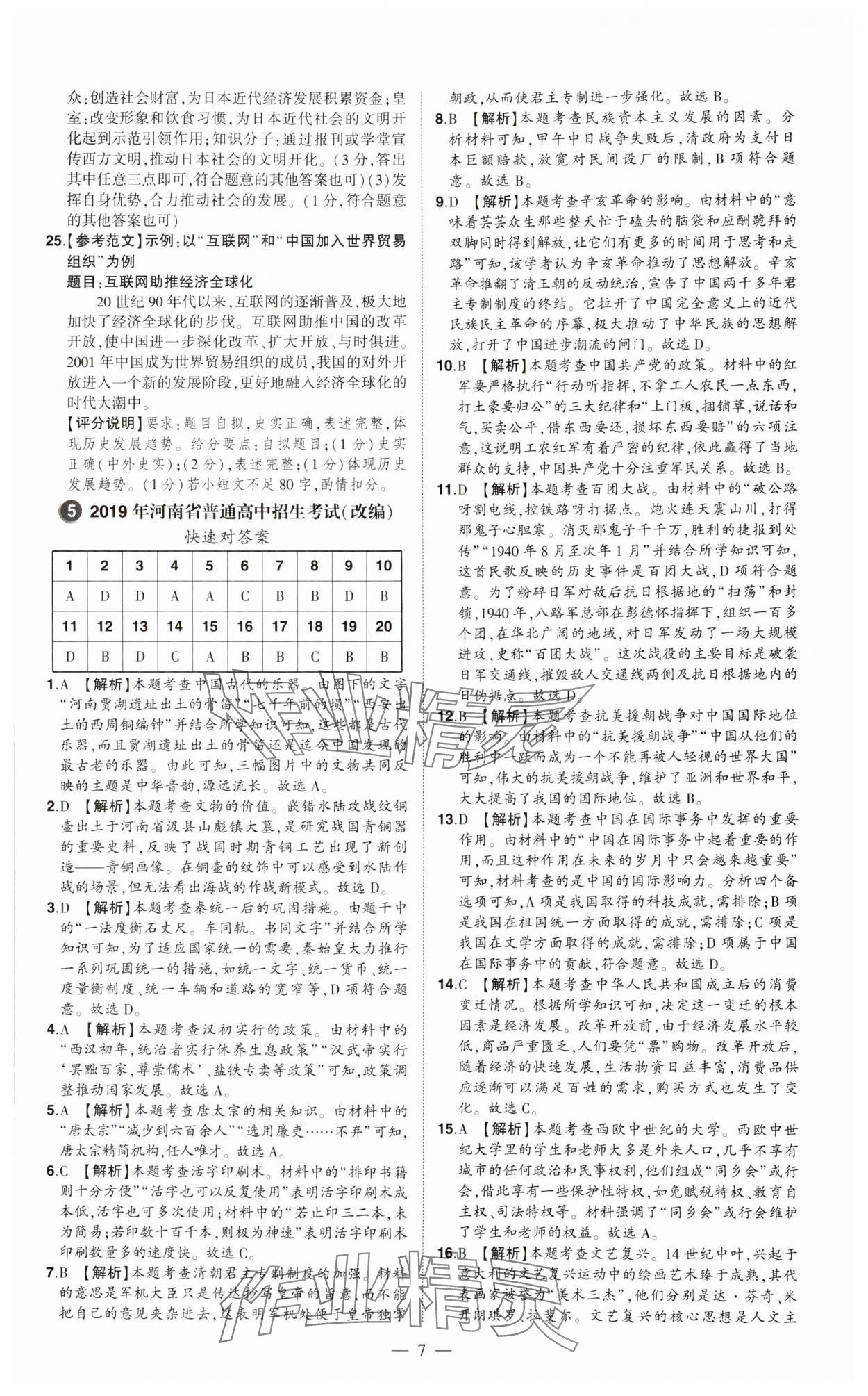 2024年优学教育试题精编历史&nbsp;第7页