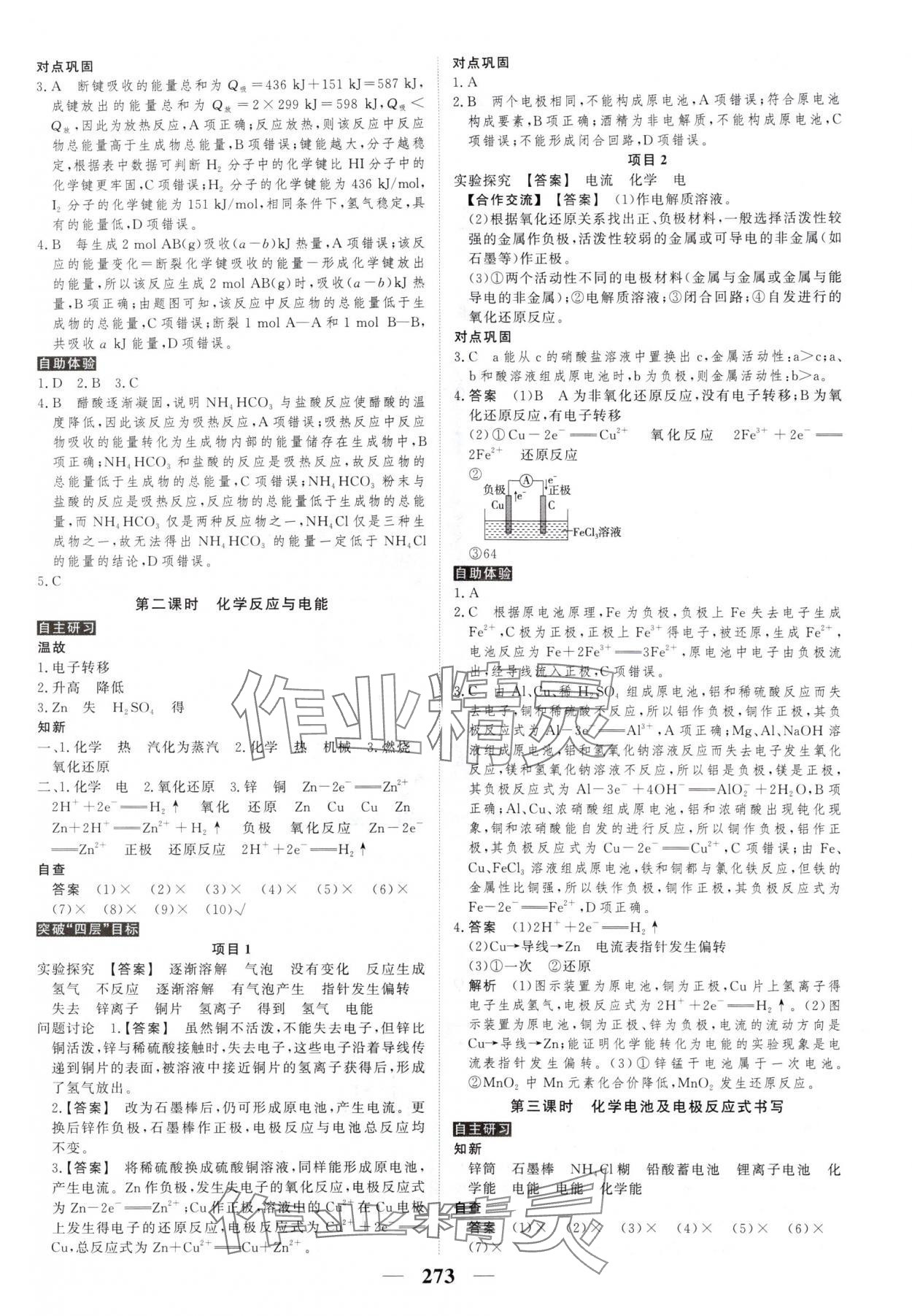 2025年新教材同步學案高考調研化學必修第二冊人教版 第11頁