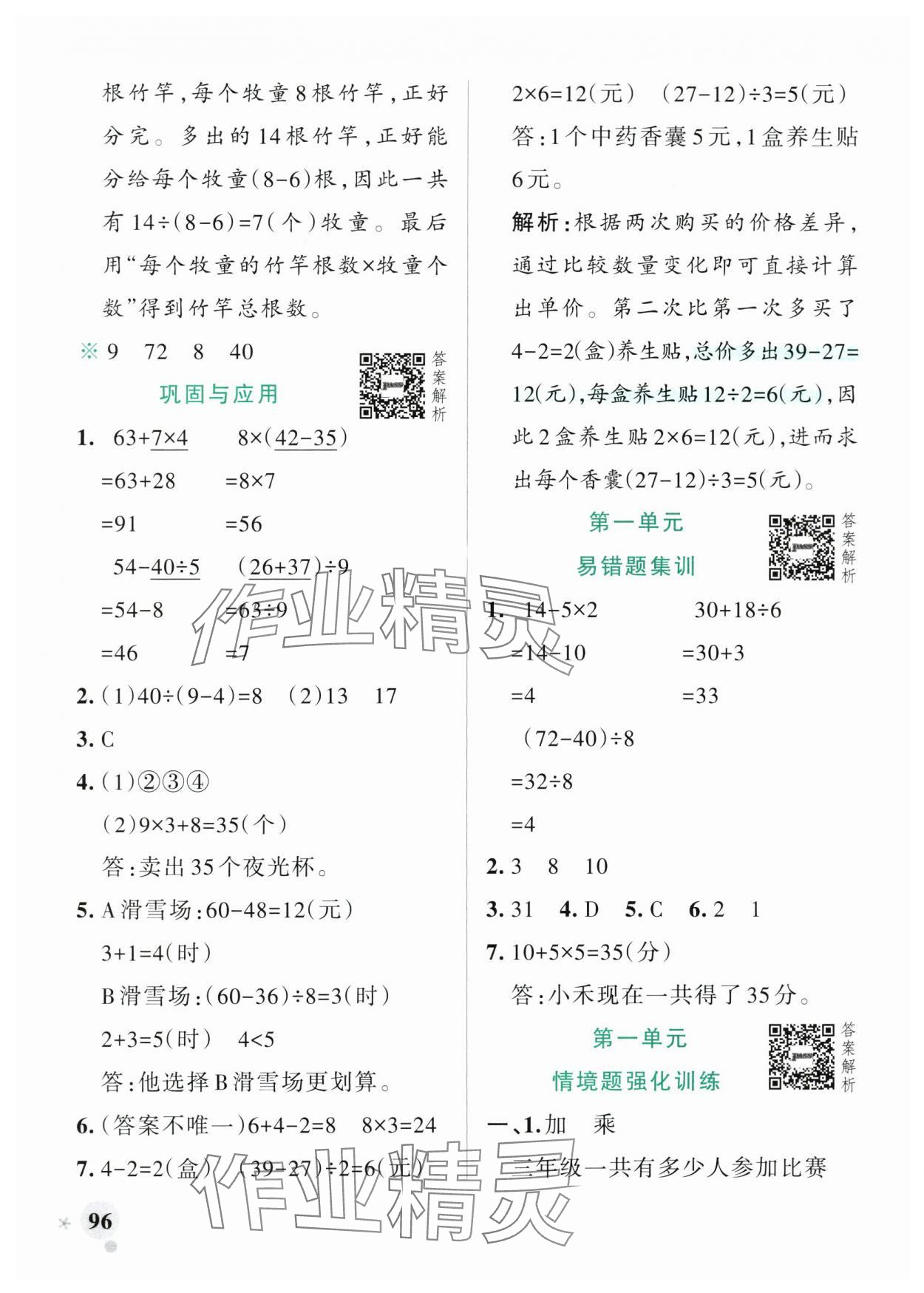 2025年小學(xué)學(xué)霸作業(yè)本三年級(jí)數(shù)學(xué)上冊(cè)北師大版 參考答案第4頁