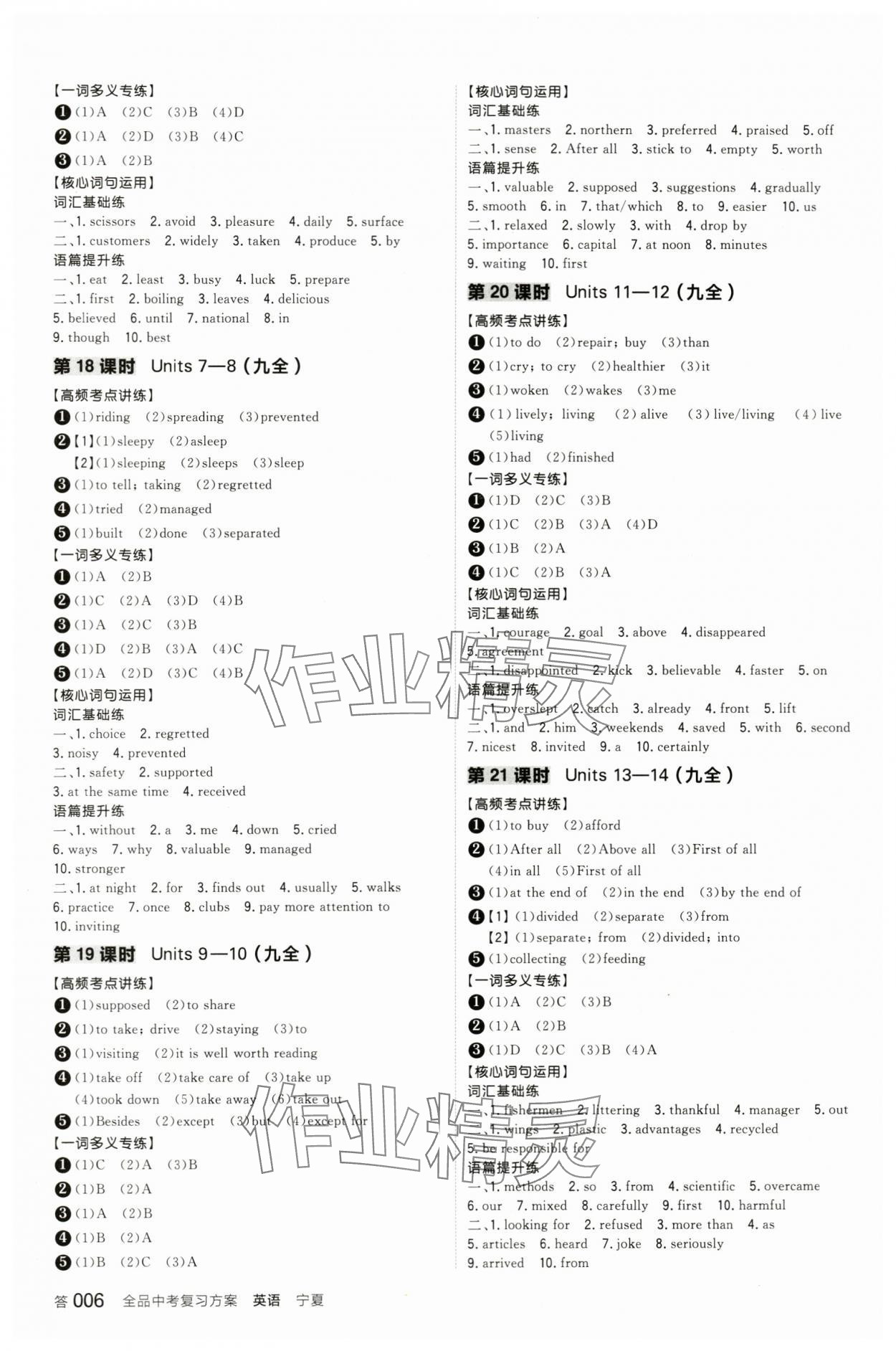 2024年全品中考復(fù)習(xí)方案英語寧夏專版 參考答案第5頁