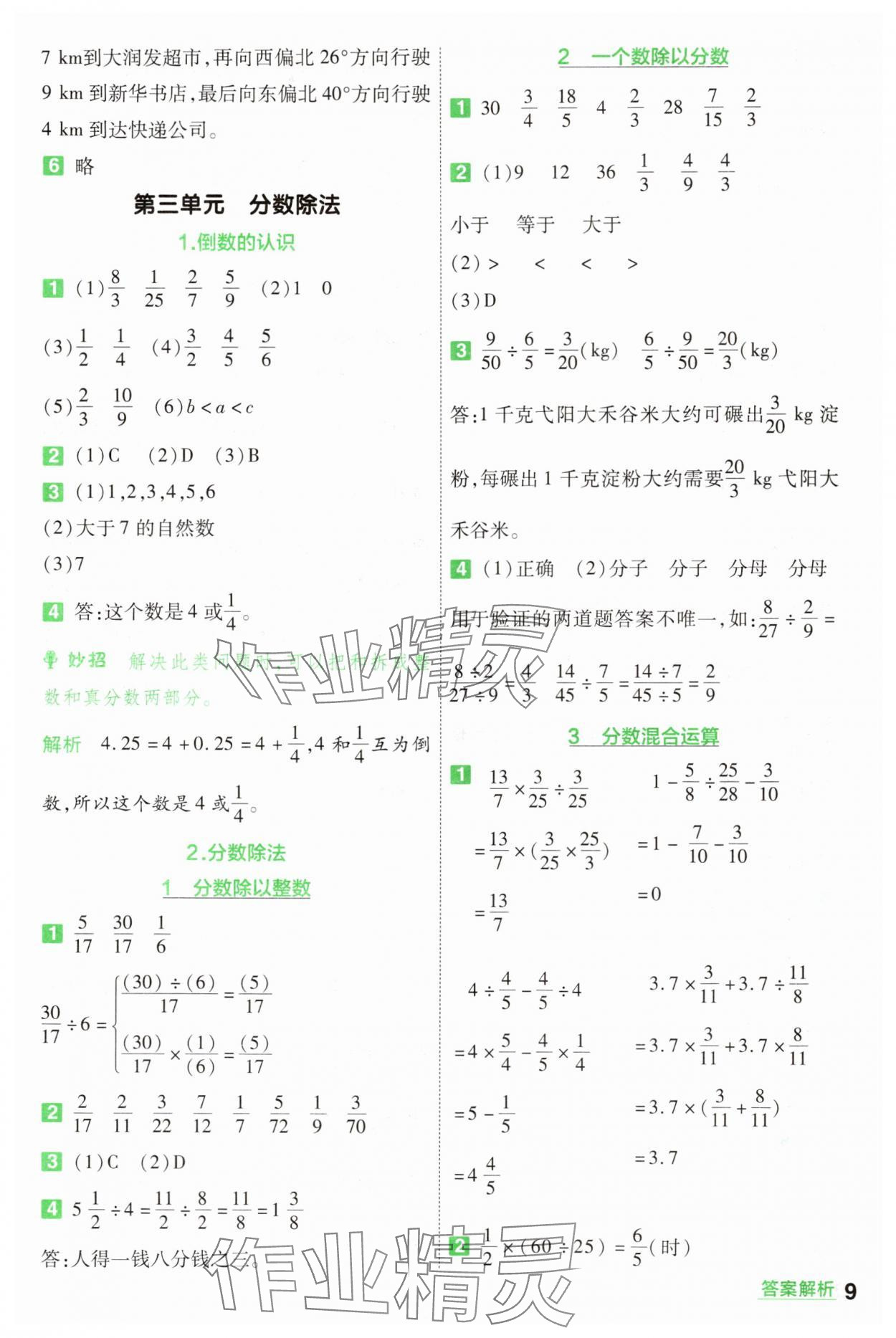 2025年一遍過六年級數(shù)學(xué)上冊人教版 第9頁