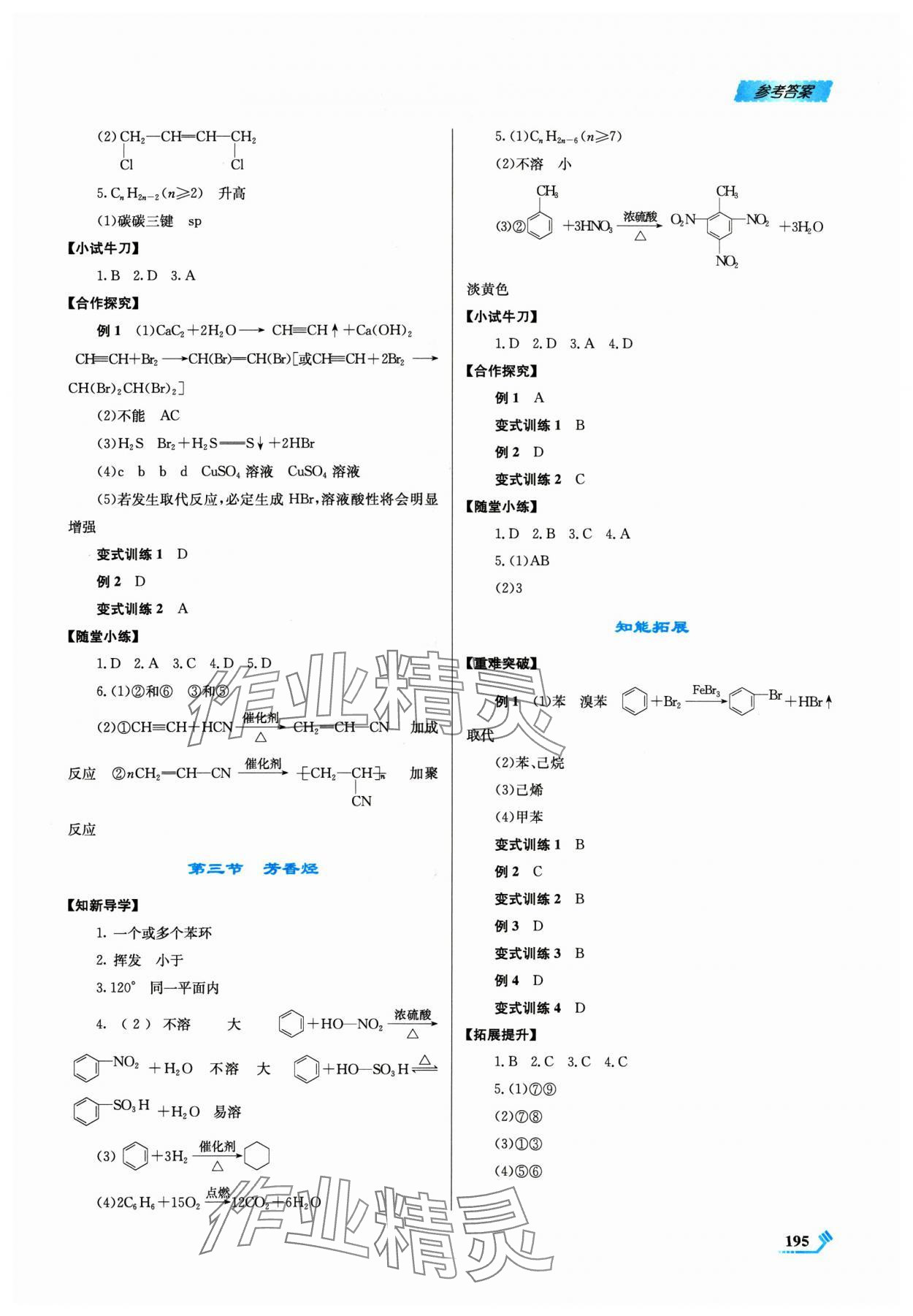 2024年课程标准同步导练高中化学选择性必修3人教版 第3页