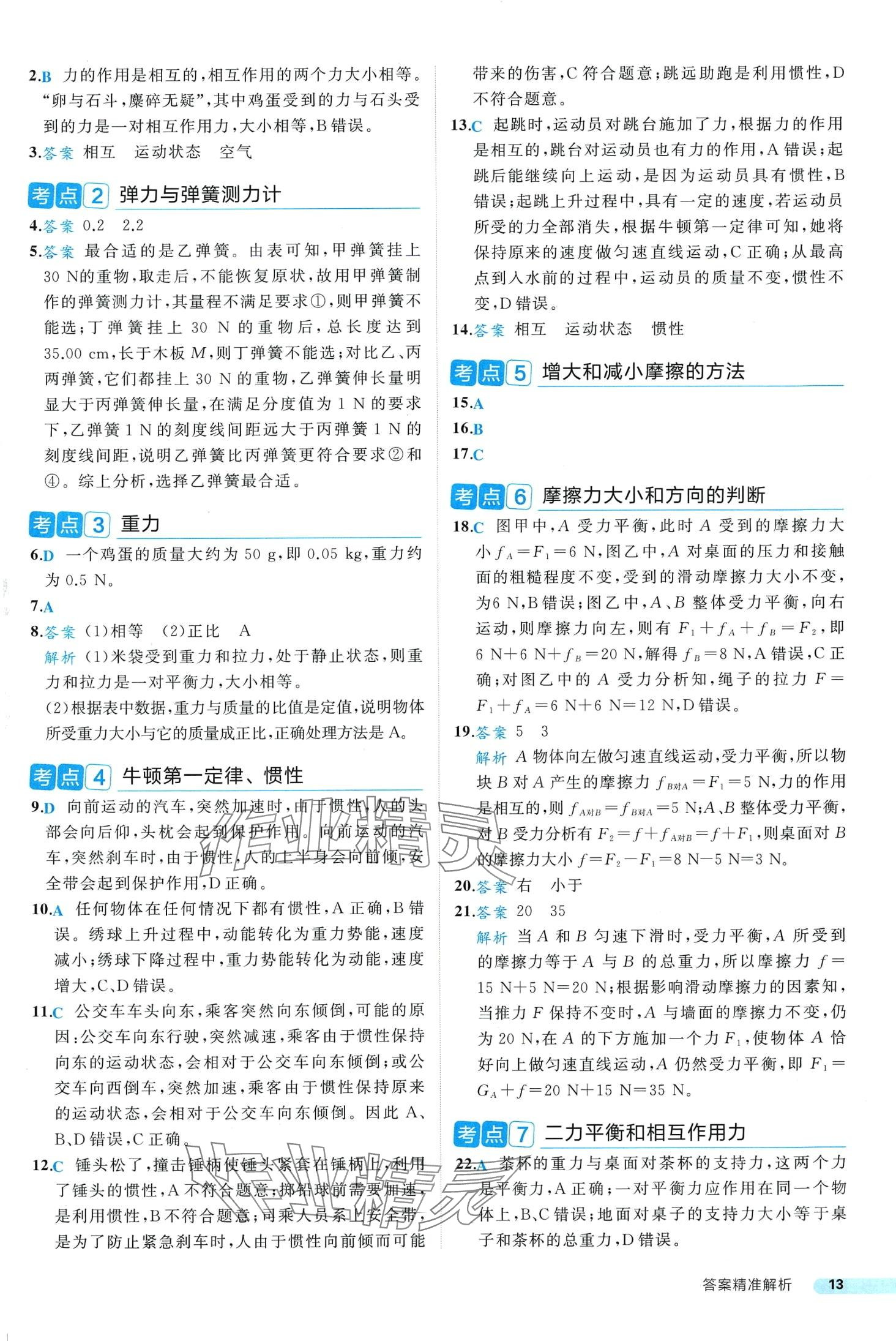 2024年中考真題考點(diǎn)刷物理中考&nbsp;第13頁(yè)