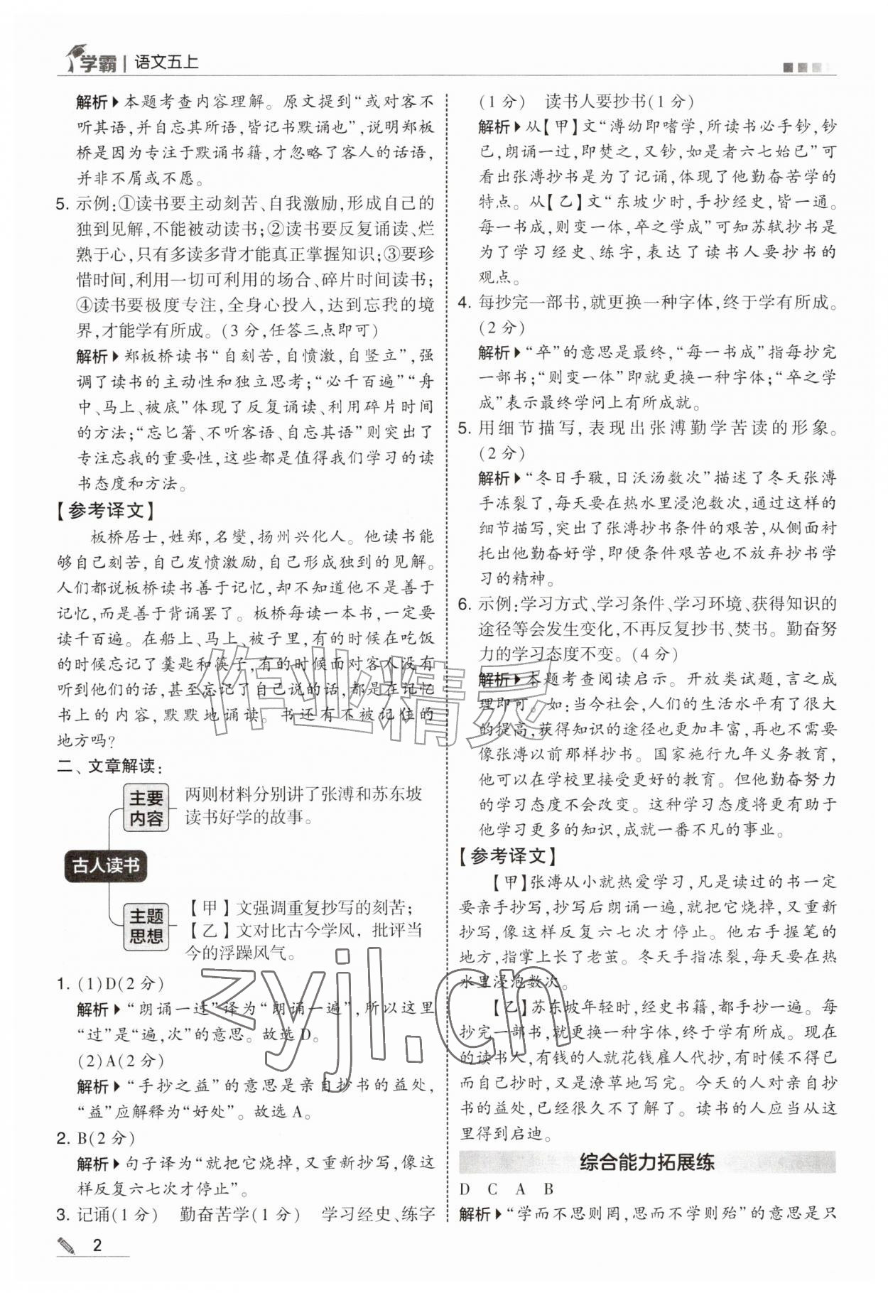 2026年经纶学典5星学霸五年级语文上册人教版&nbsp;第2页