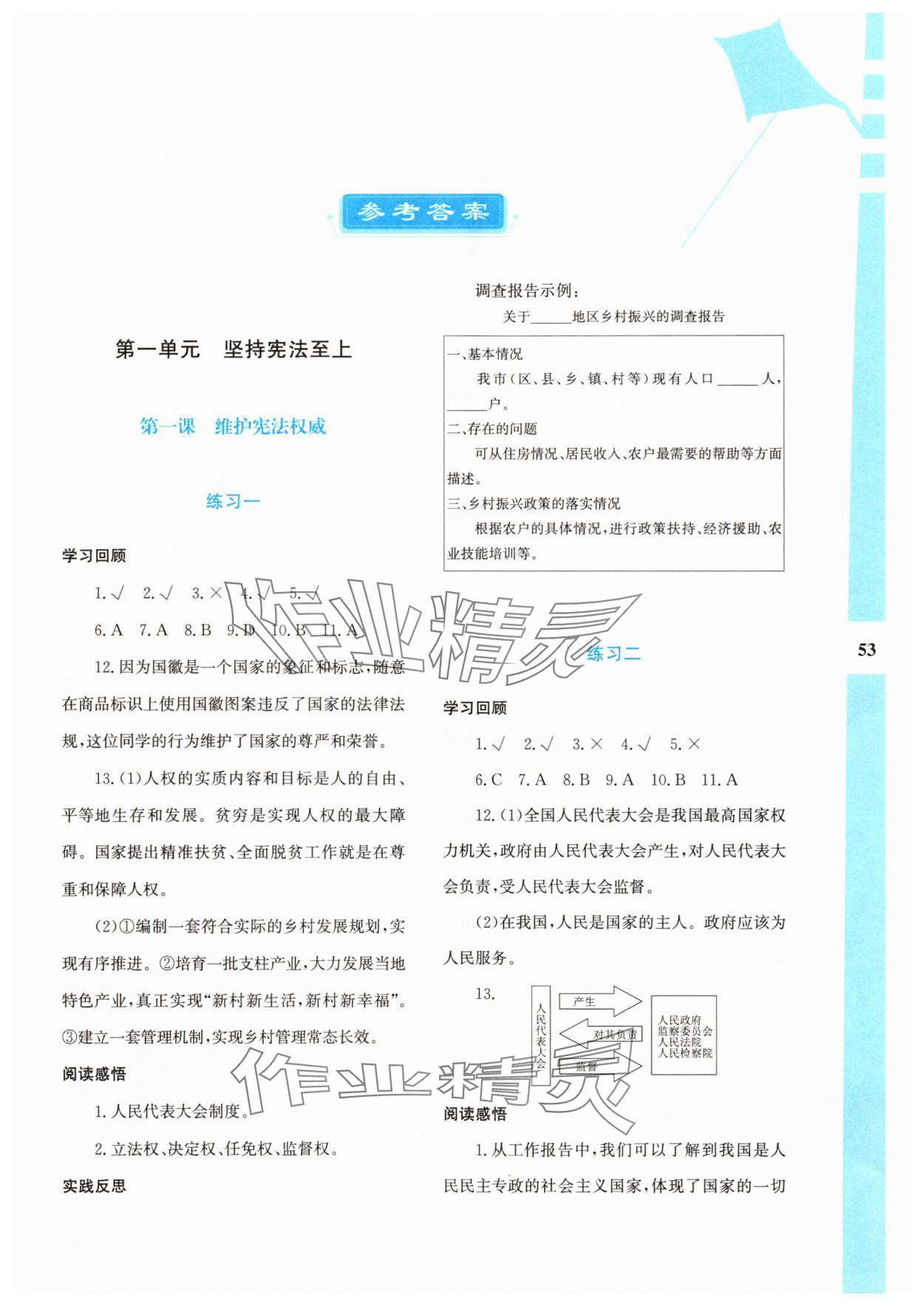 2025年暑假作業(yè)與生活陜西人民教育出版社八年級道德與法治人教版 第1頁