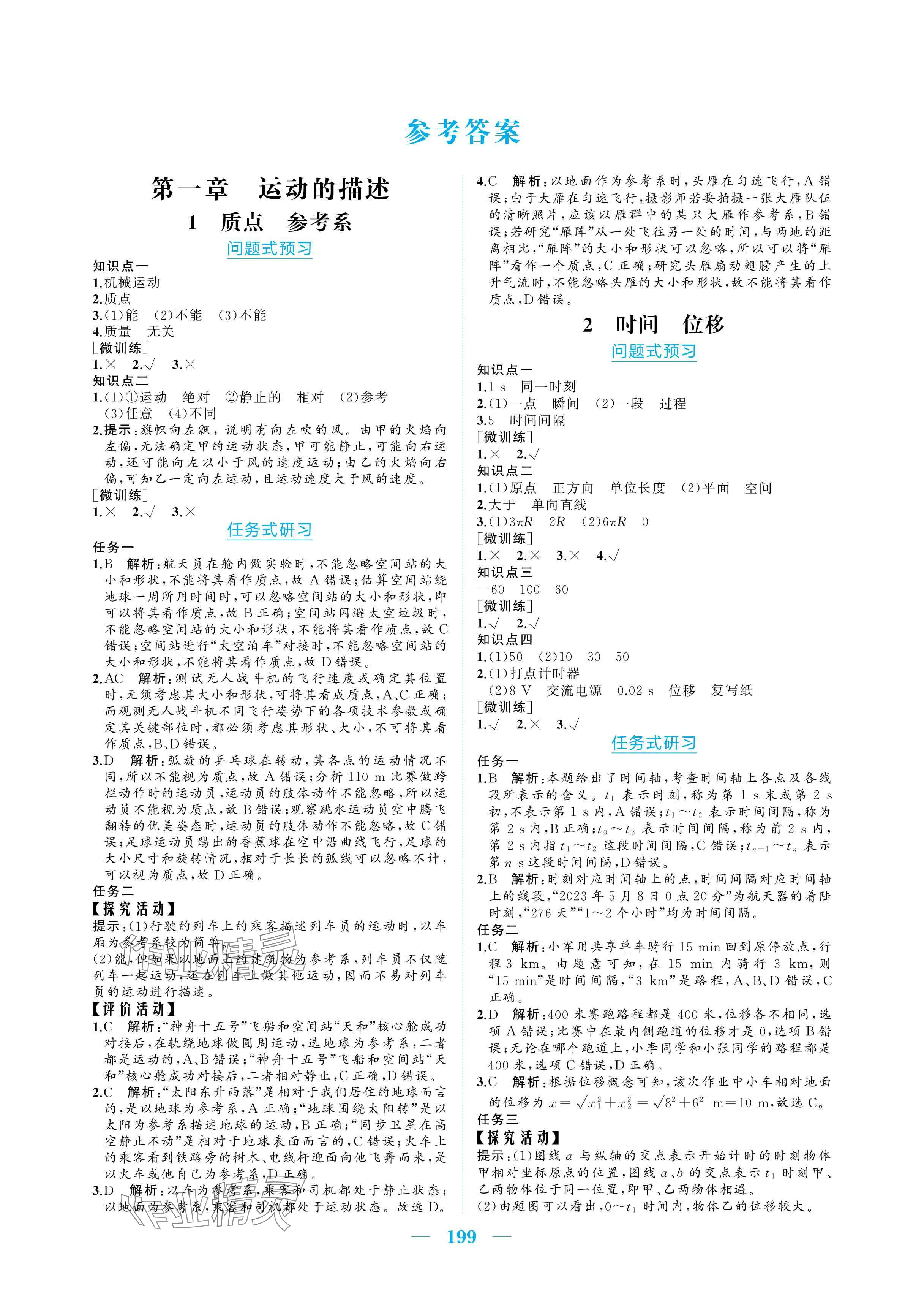 2025年长江作业本同步练习册高中物理必修第一册人教版 参考答案第1页