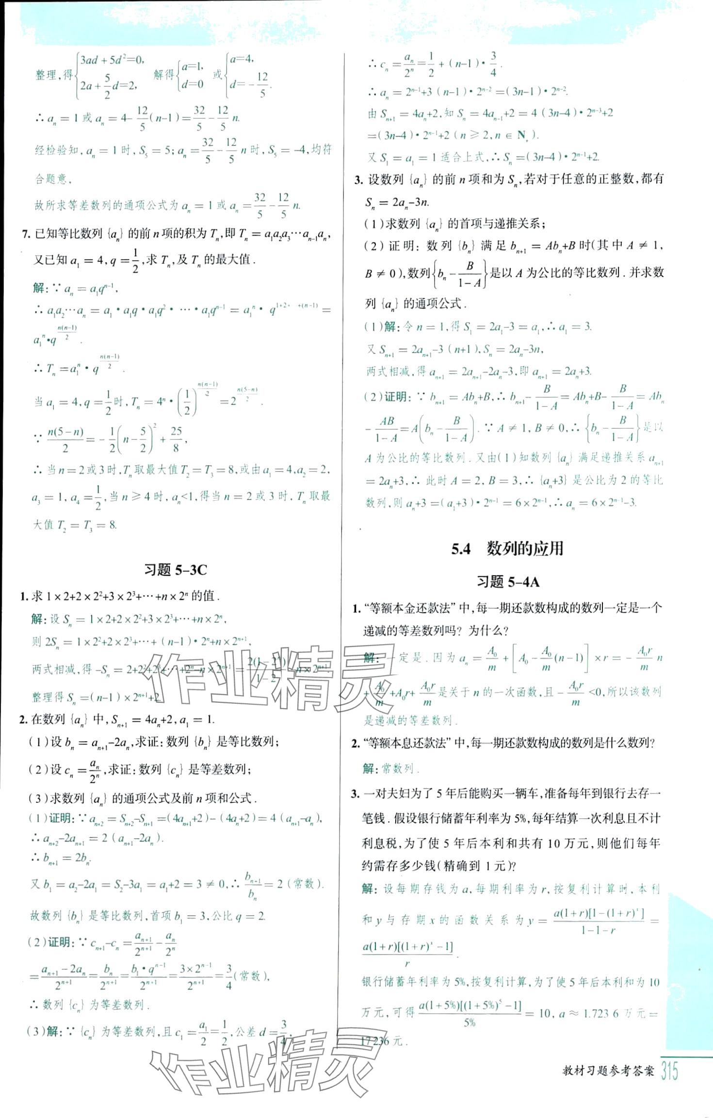 2024年教材課本高中數(shù)學(xué)選擇性必修第三冊人教B版 第5頁