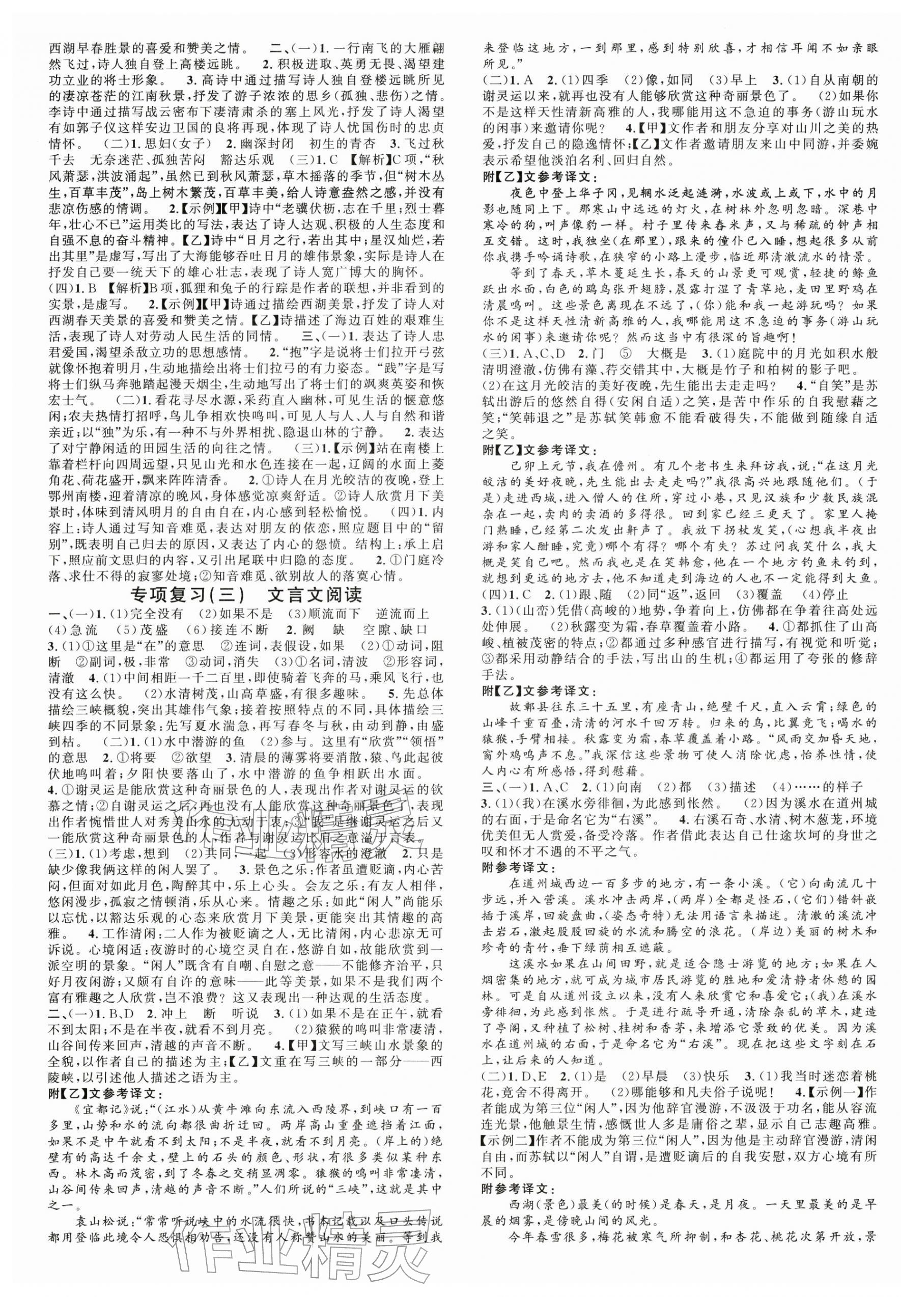 2025年名校課堂八年級語文上冊人教版福建專版 第5頁