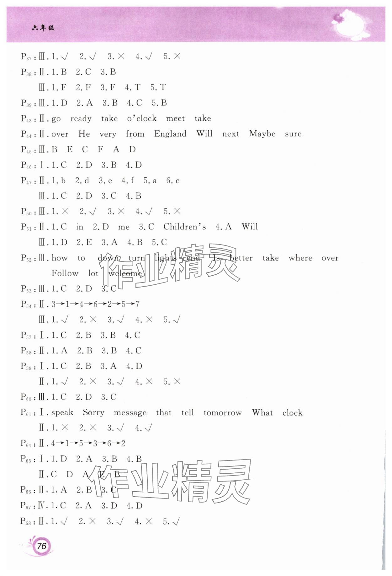 2025年寒假作业甘肃少年儿童出版社六年级英语陕旅版 第2页